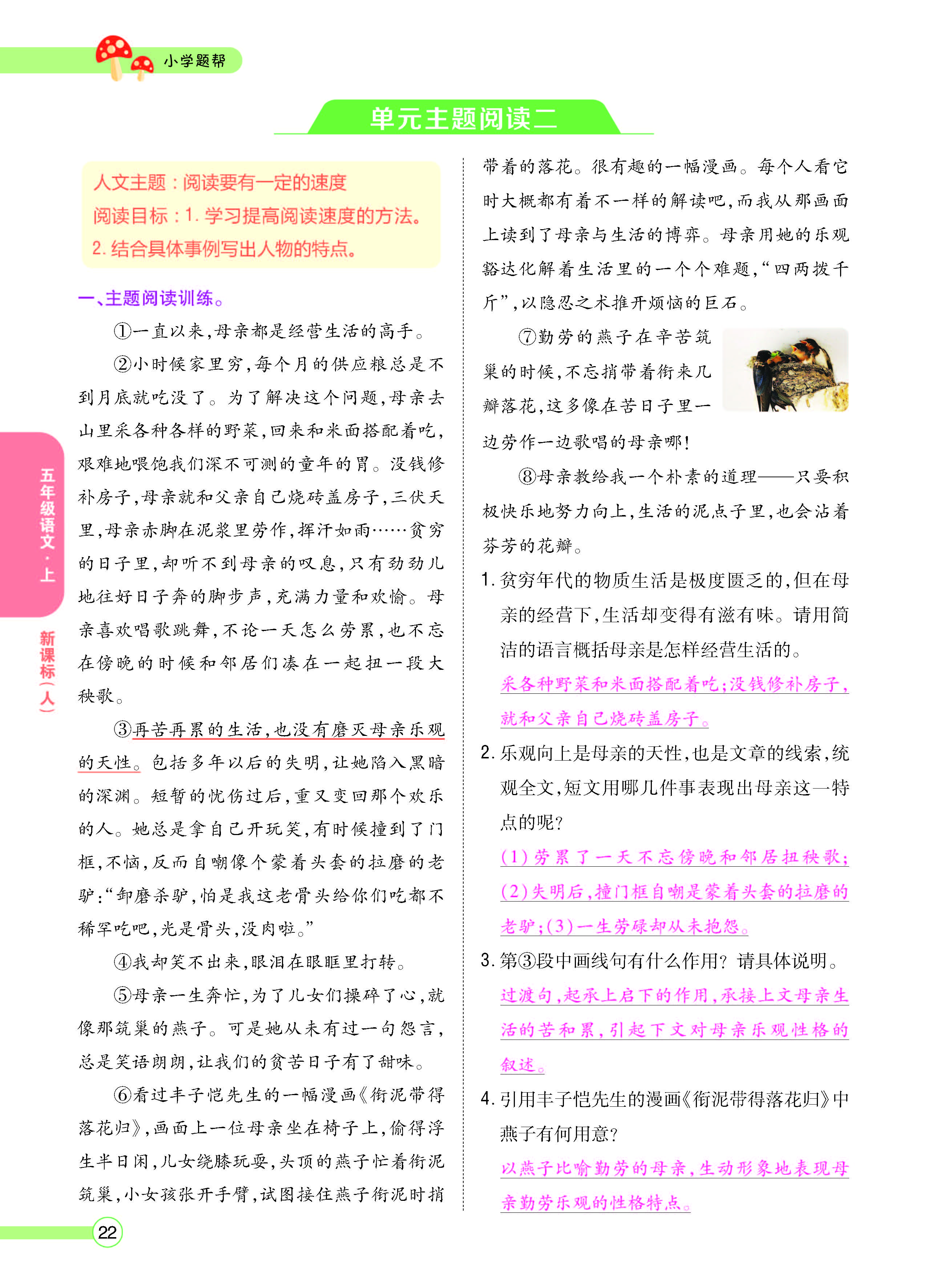 扫码对答案语文人教版五年级上_页面_022.jpg