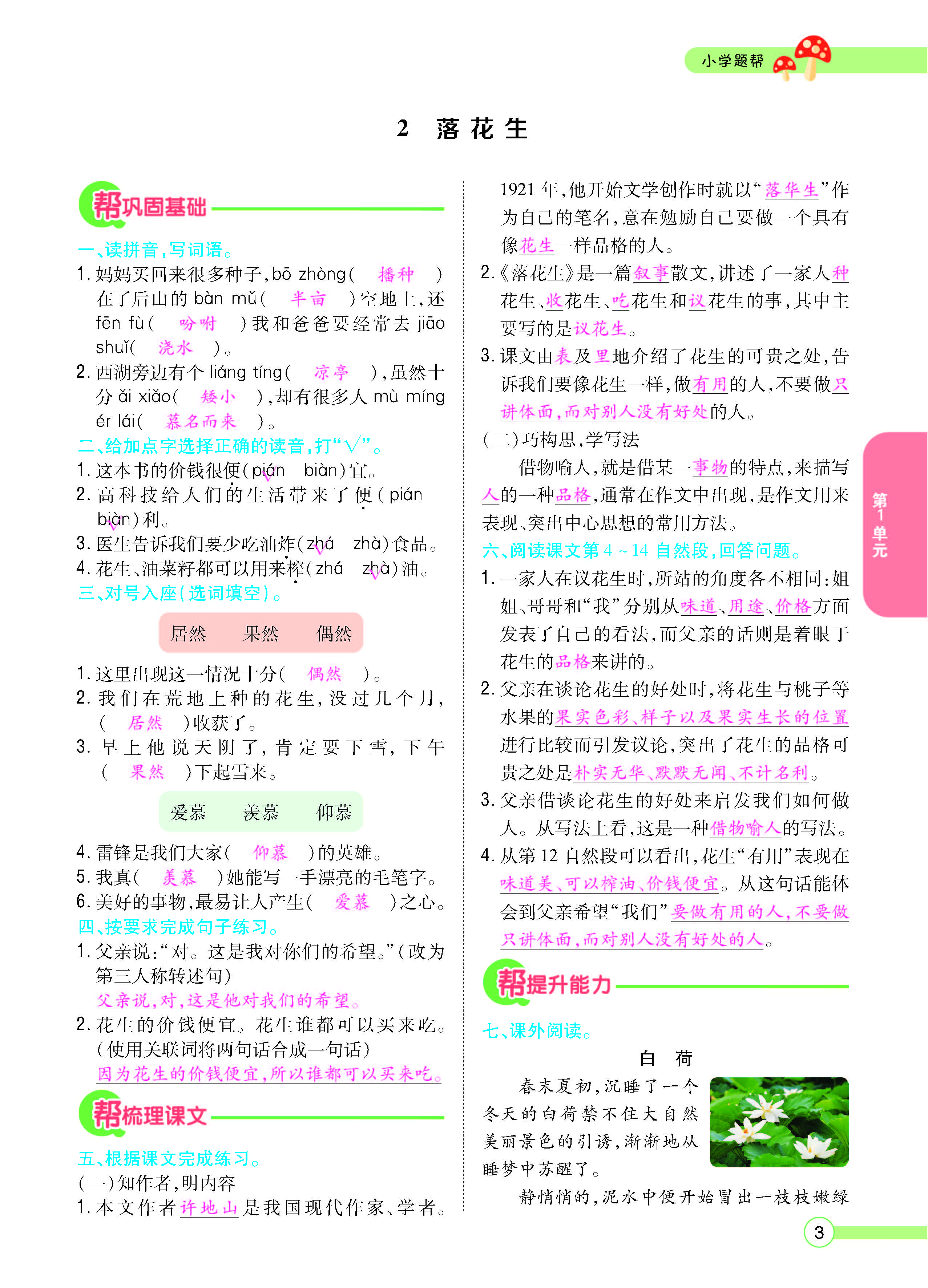 扫码对答案语文人教版五年级上_页面_003.jpg