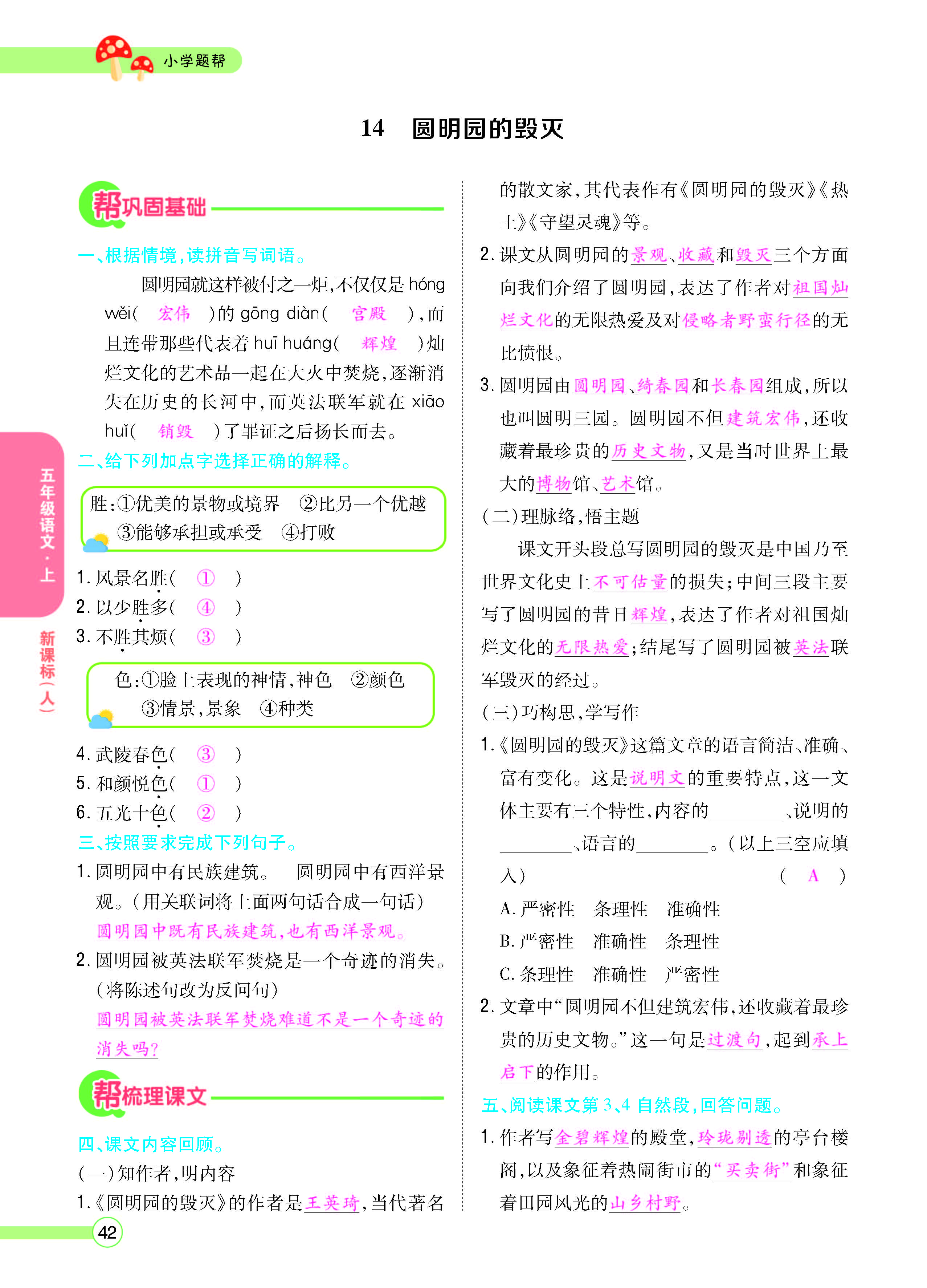 扫码对答案语文人教版五年级上_页面_042.jpg