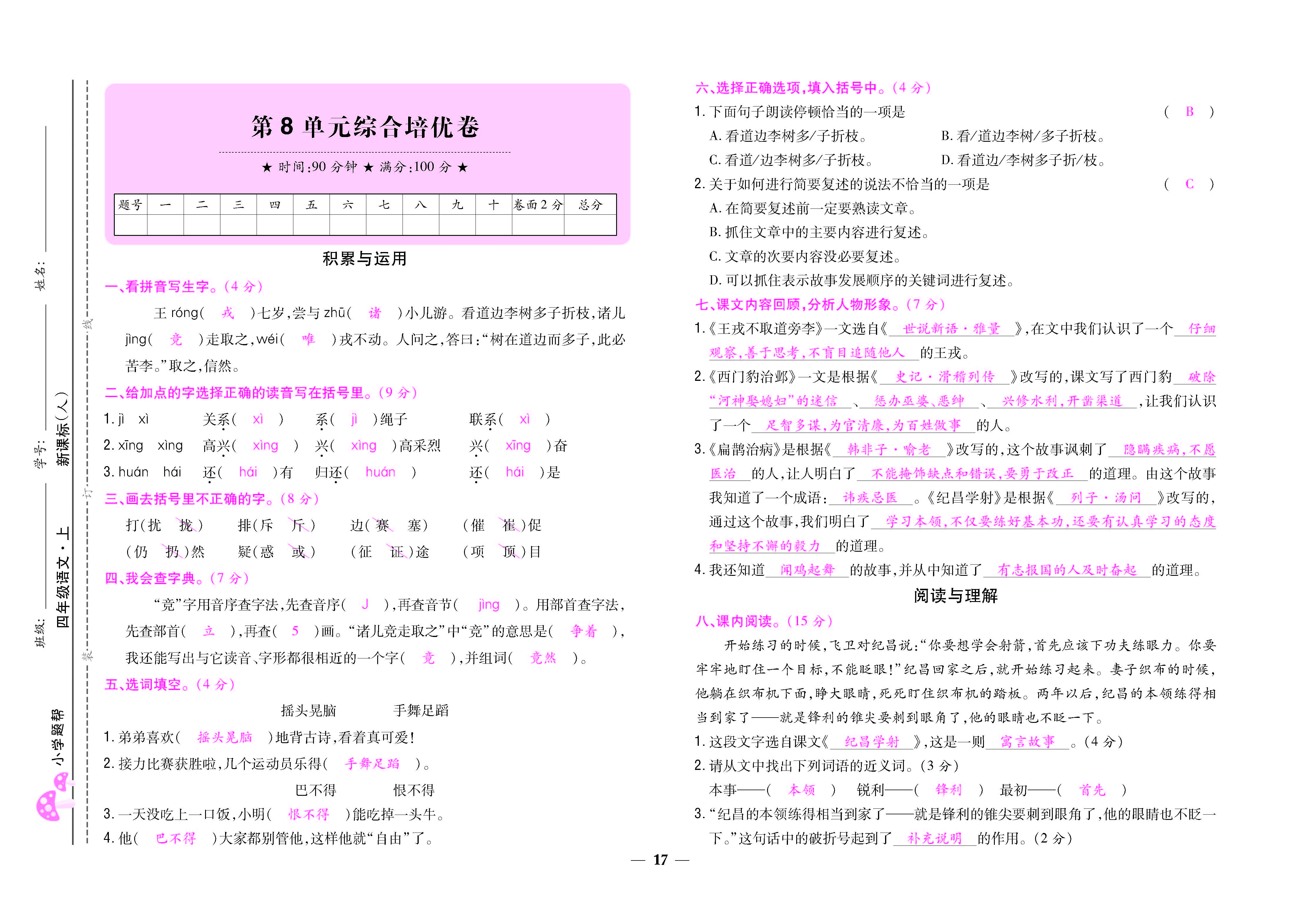 大卷_页面_17.jpg
