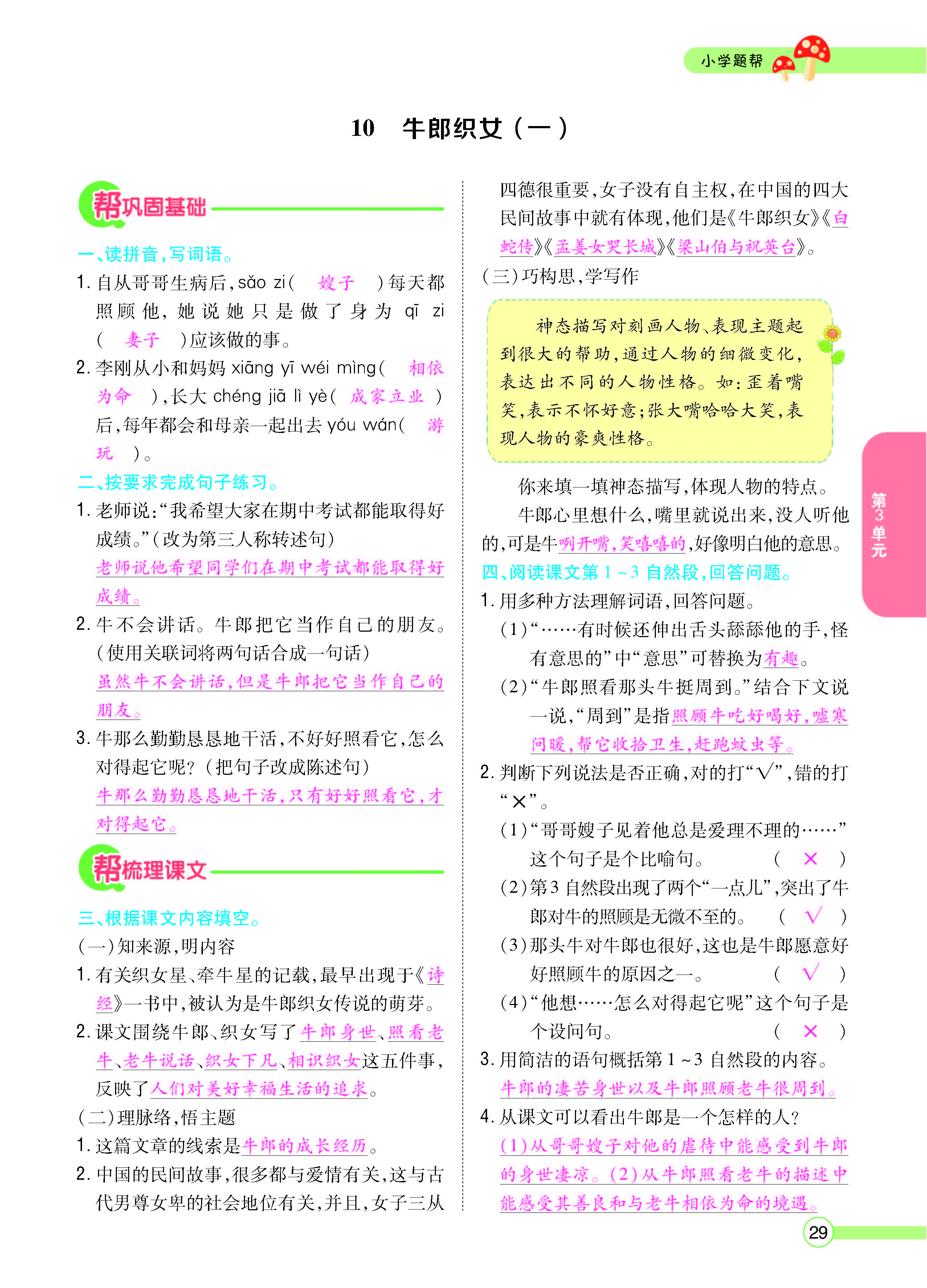 扫码对答案语文人教版五年级上_页面_029.jpg