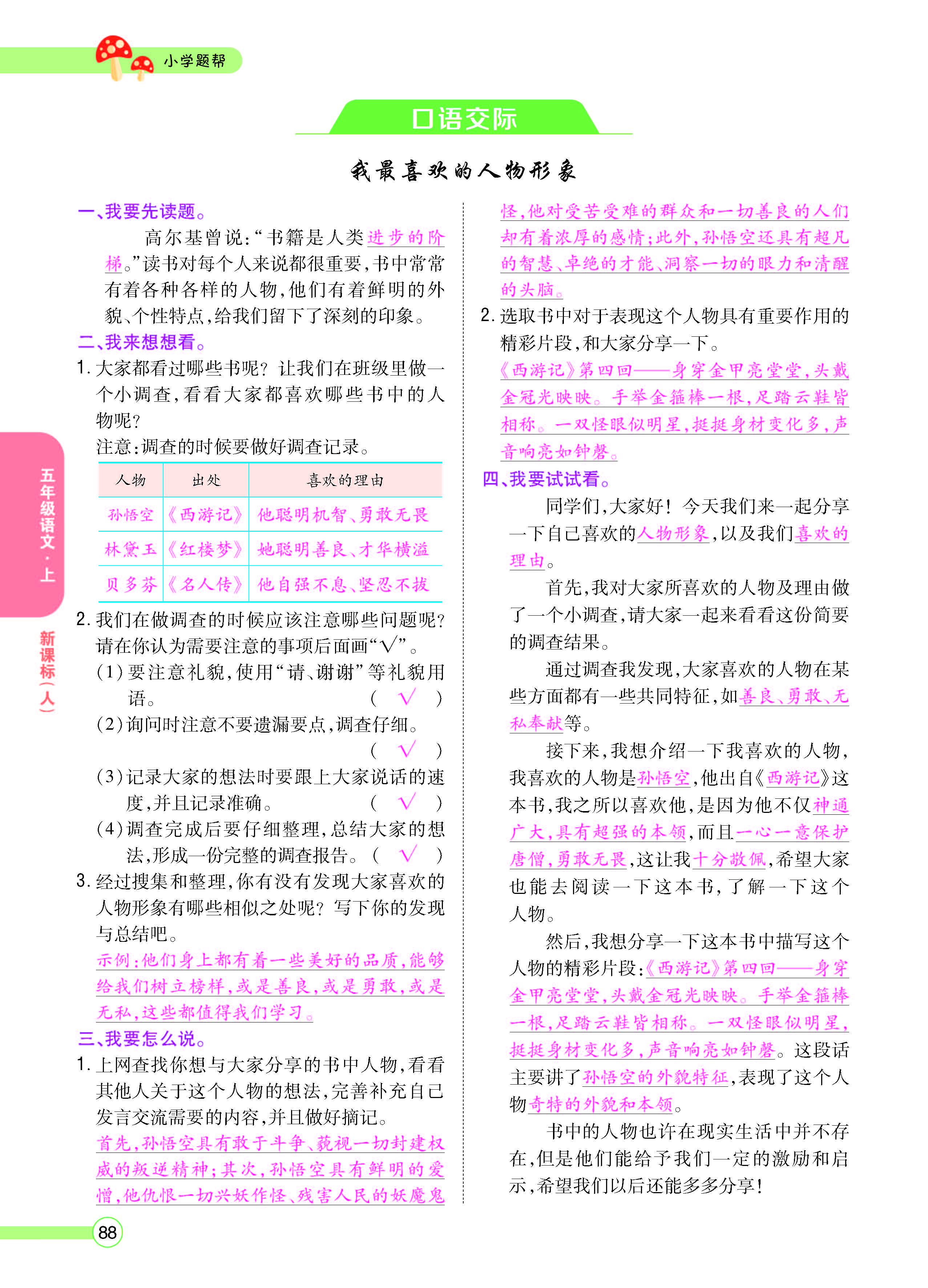 扫码对答案语文人教版五年级上_页面_088.jpg