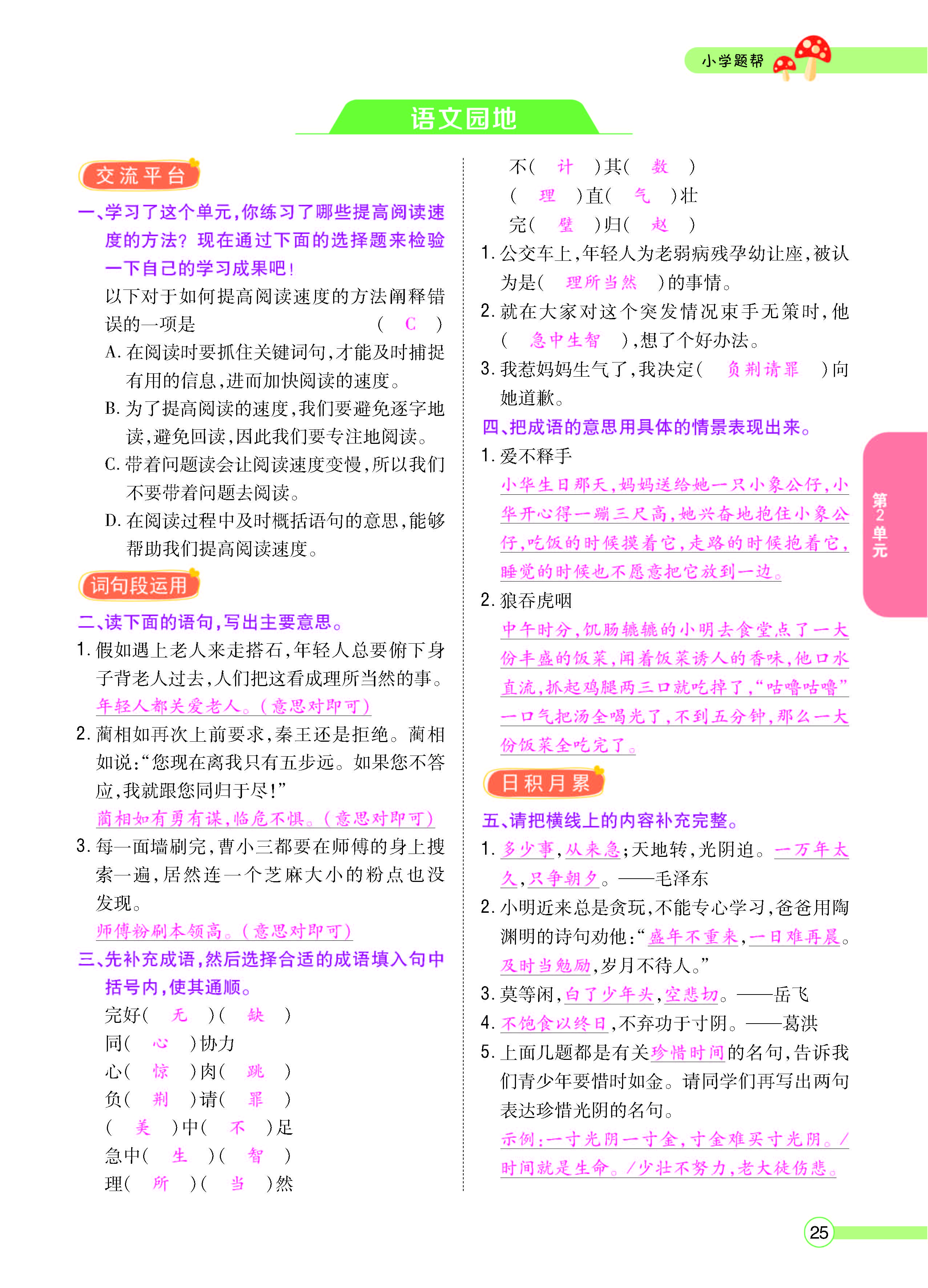 扫码对答案语文人教版五年级上_页面_025.jpg