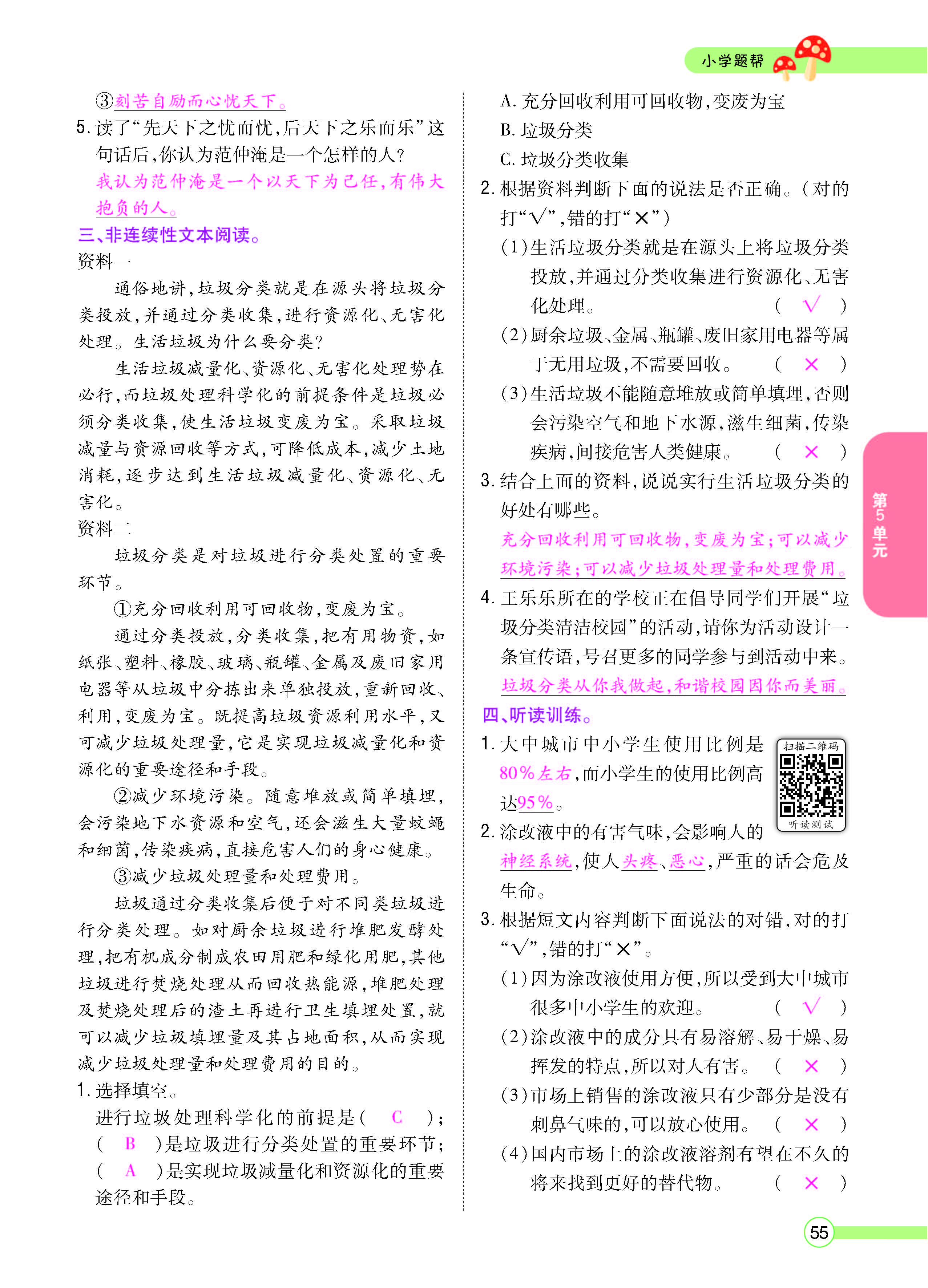 扫码对答案语文人教版五年级上_页面_055.jpg