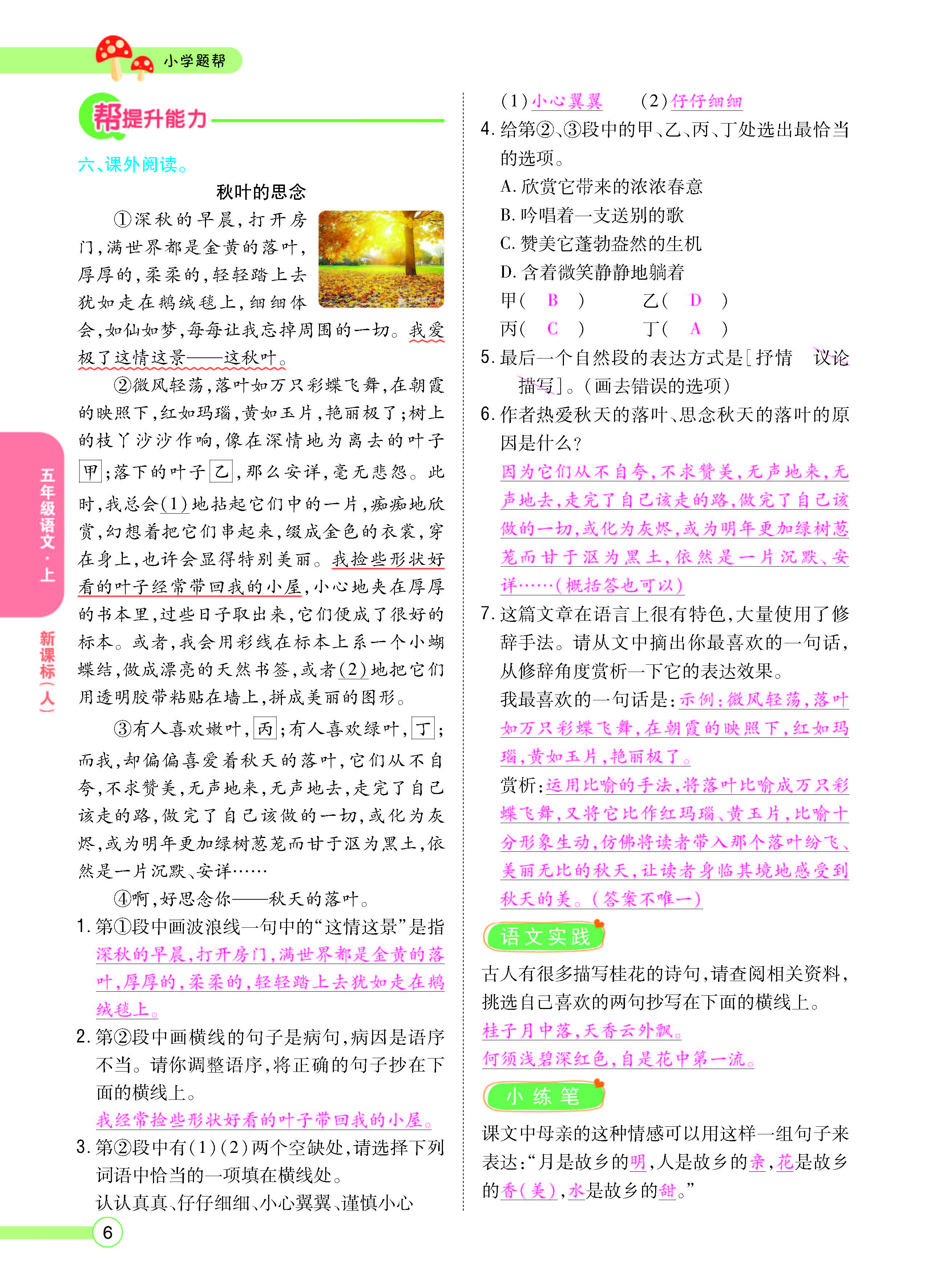 扫码对答案语文人教版五年级上_页面_006.jpg