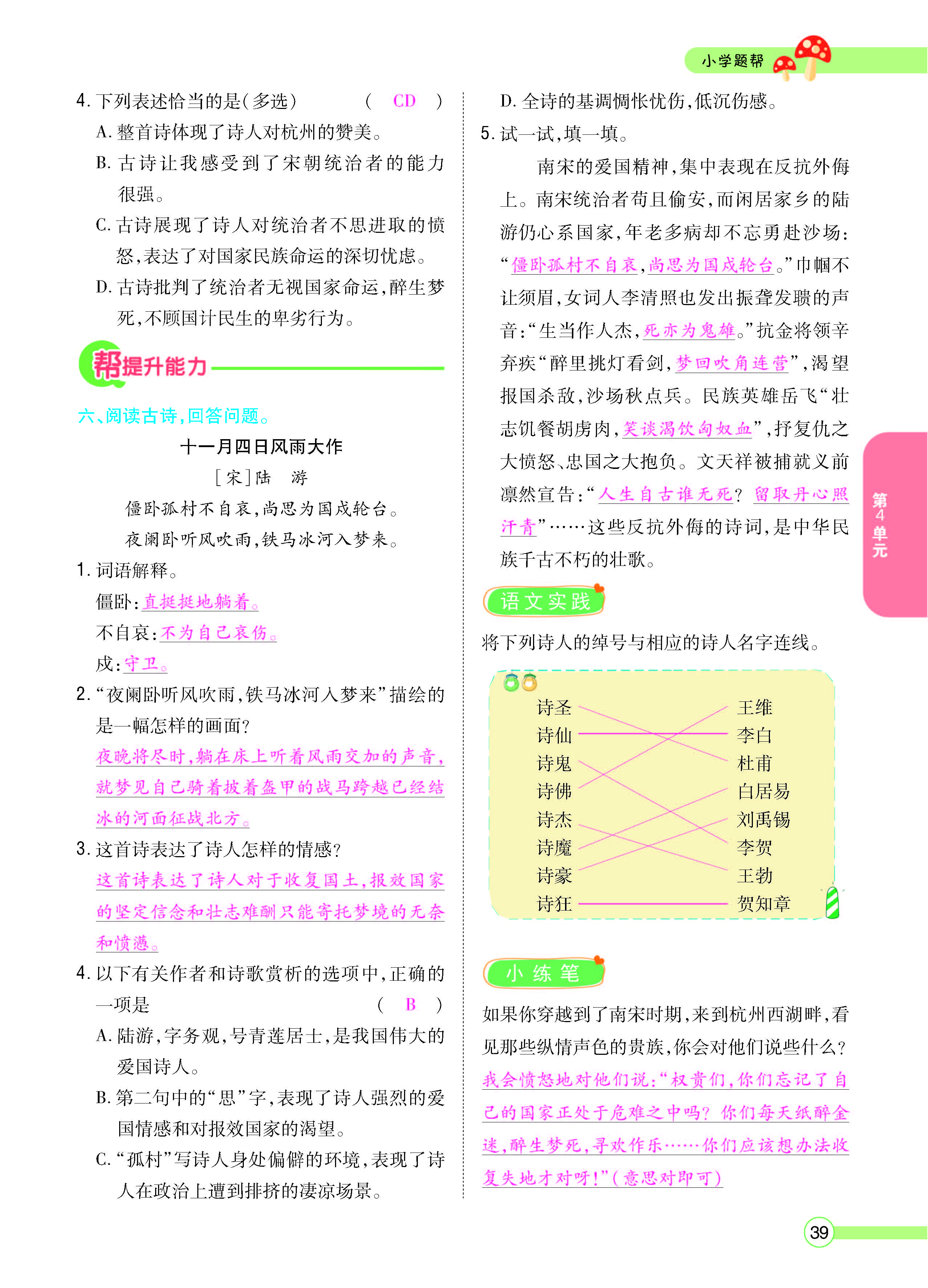 扫码对答案语文人教版五年级上_页面_039.jpg