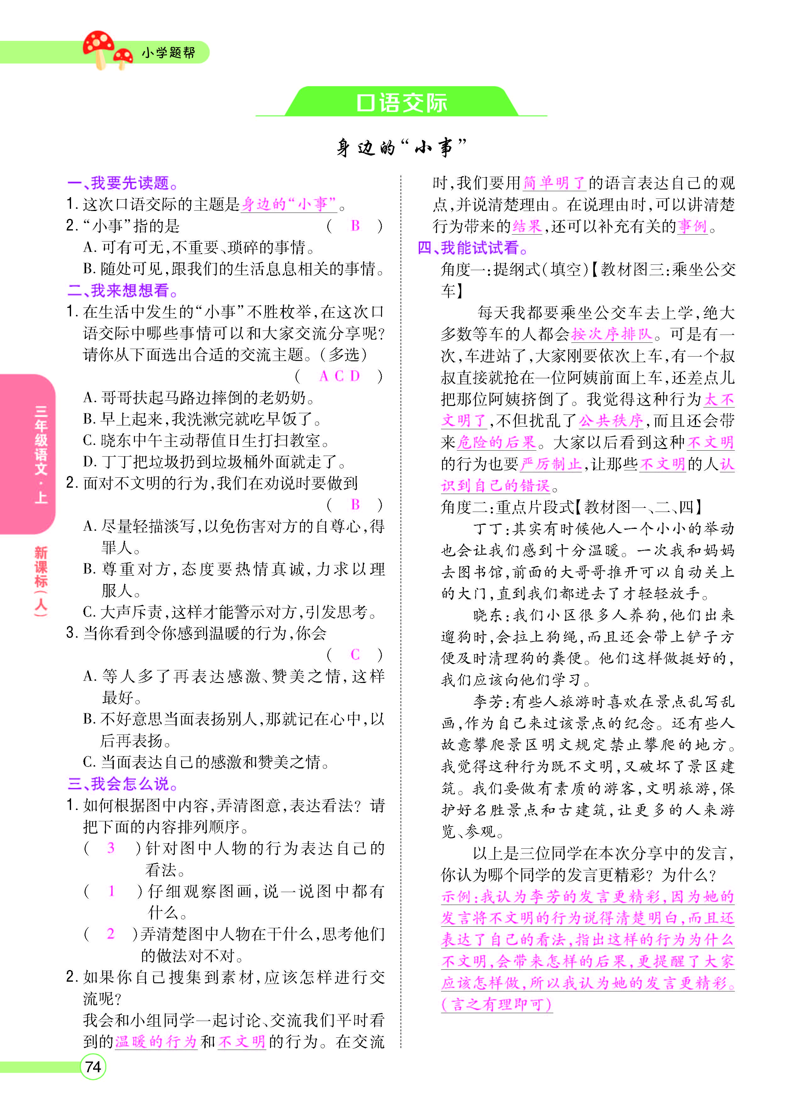 正文_页面_076.jpg