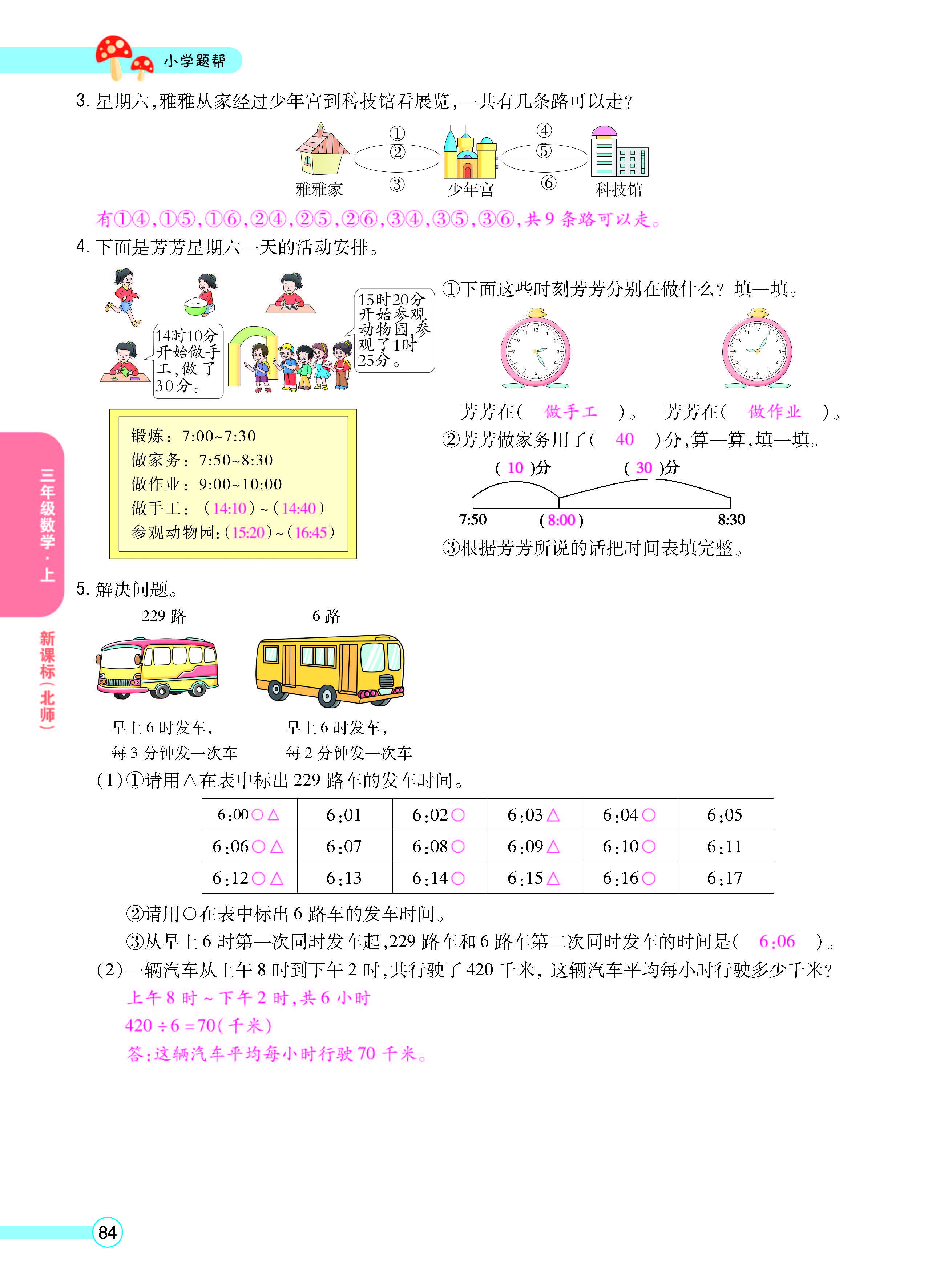 正文_页面_86.jpg