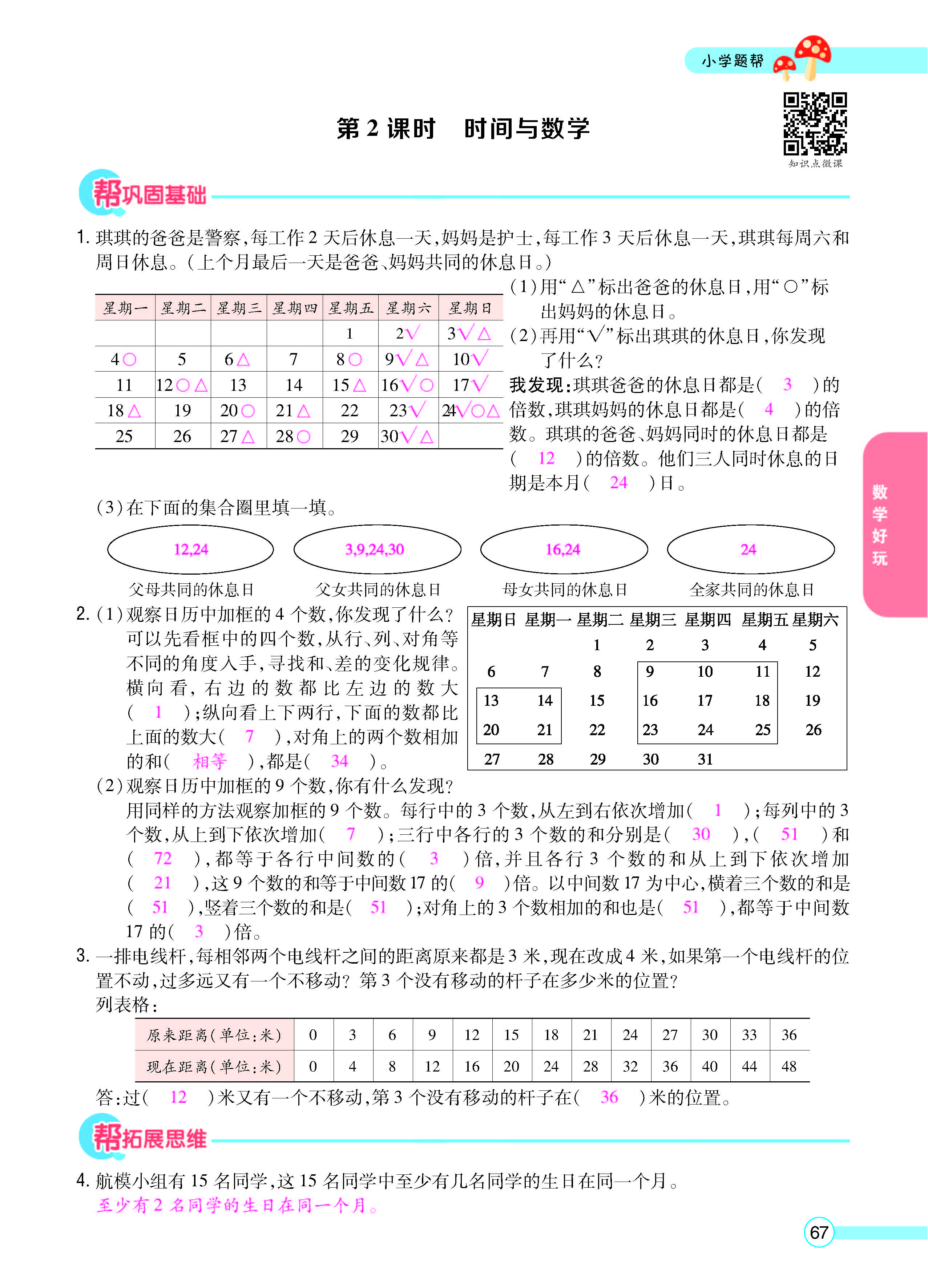 正文_页面_69.jpg