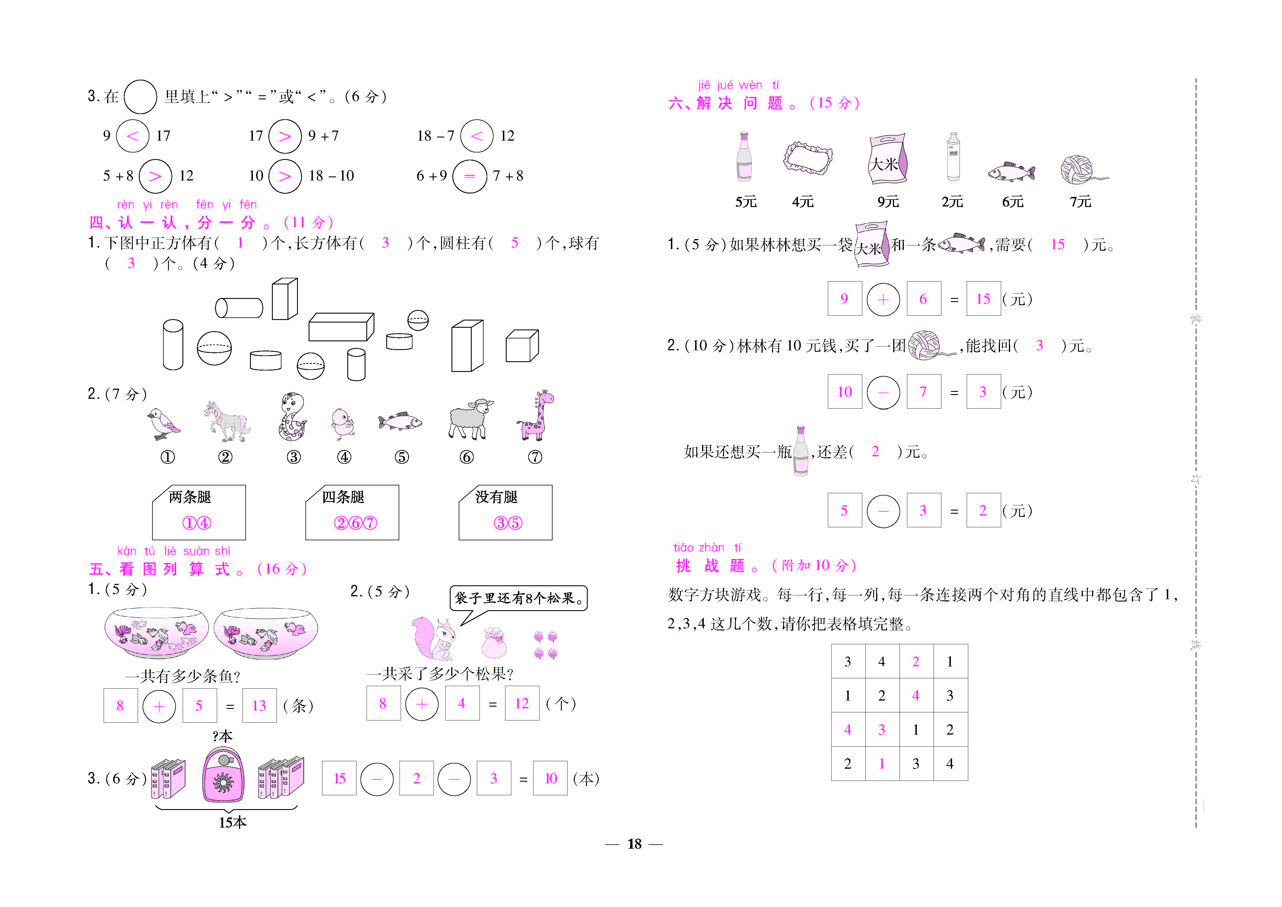 大卷_页面_18.jpg