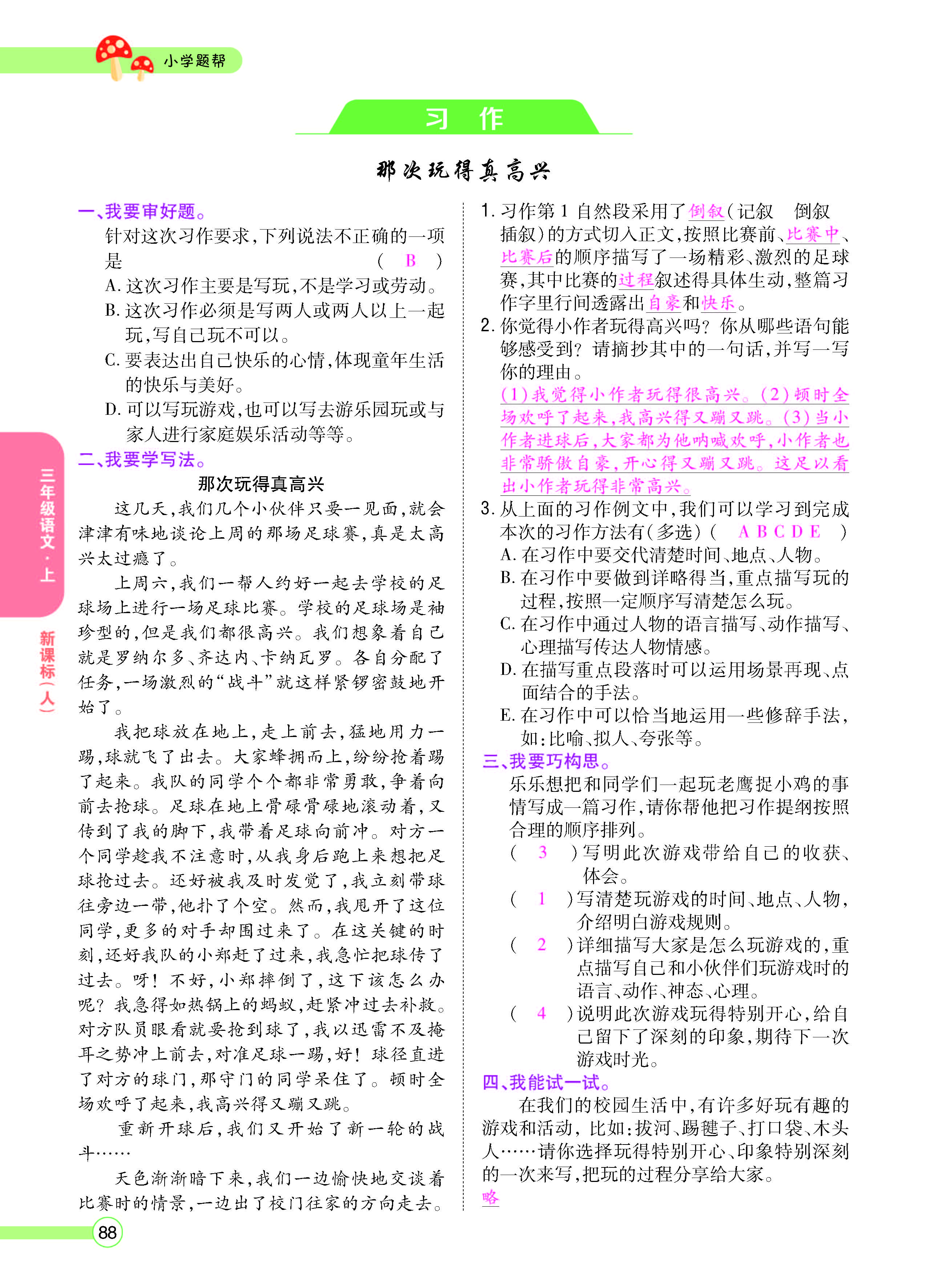 正文_页面_090.jpg
