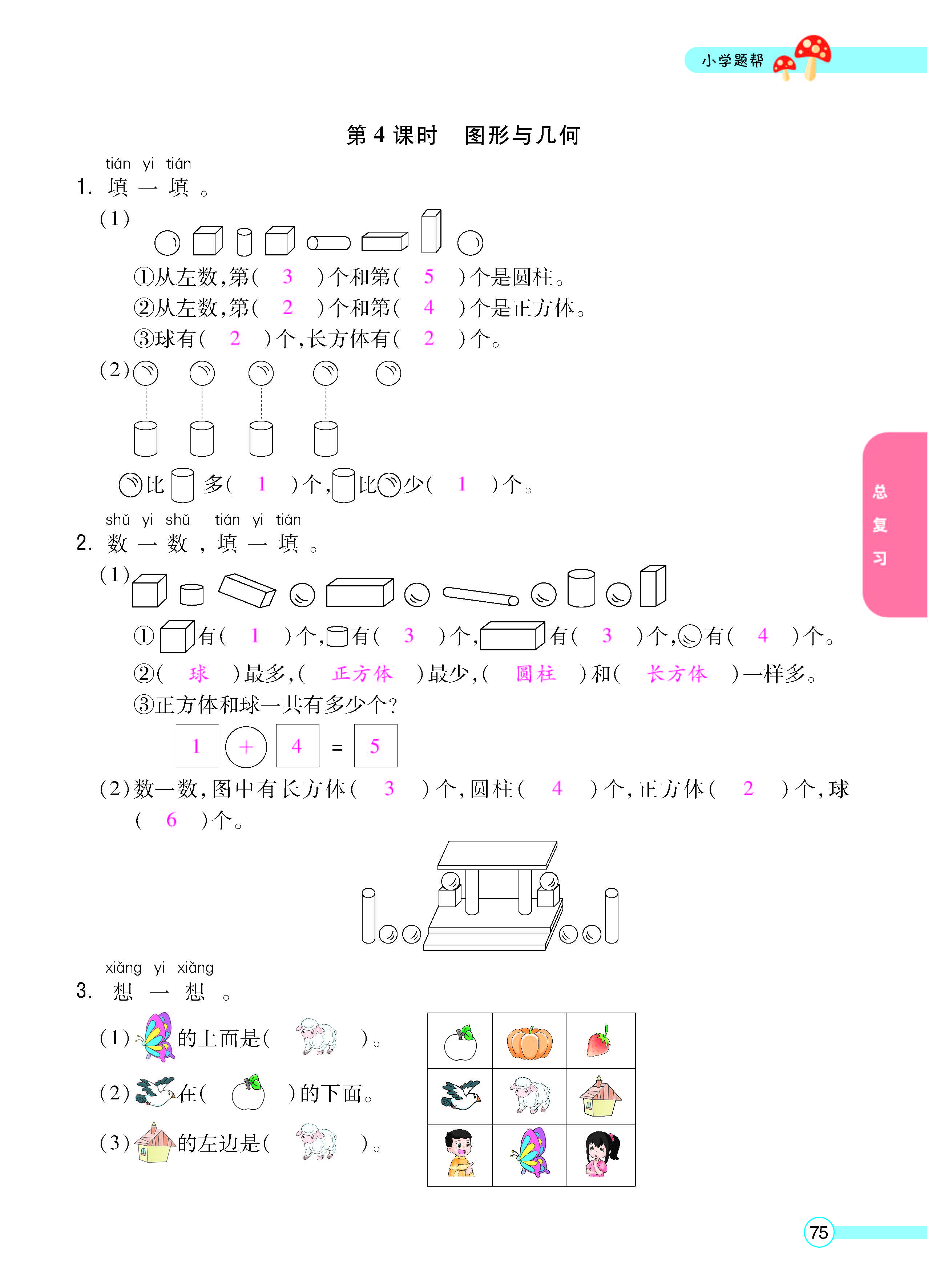 正文_页面_77.jpg