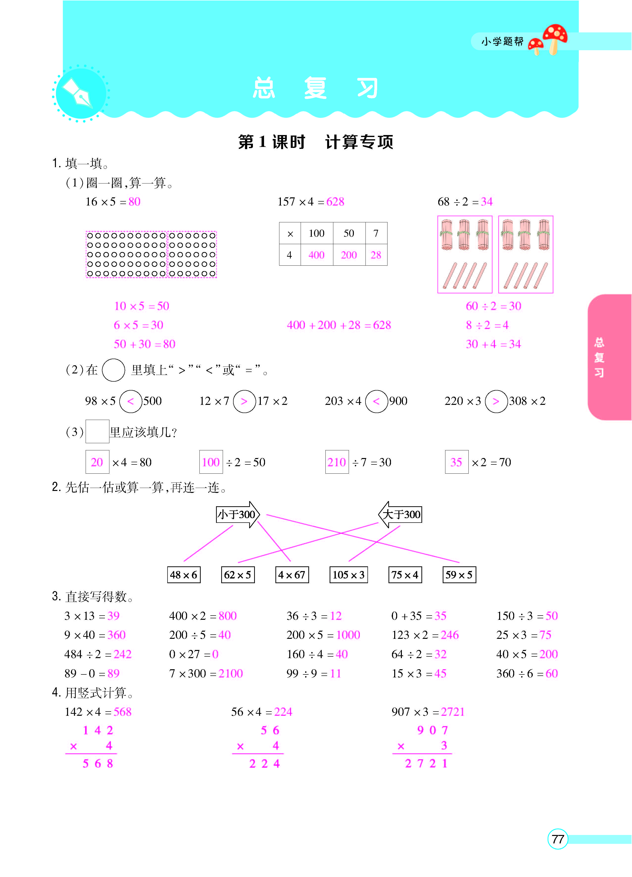 正文_页面_79.jpg