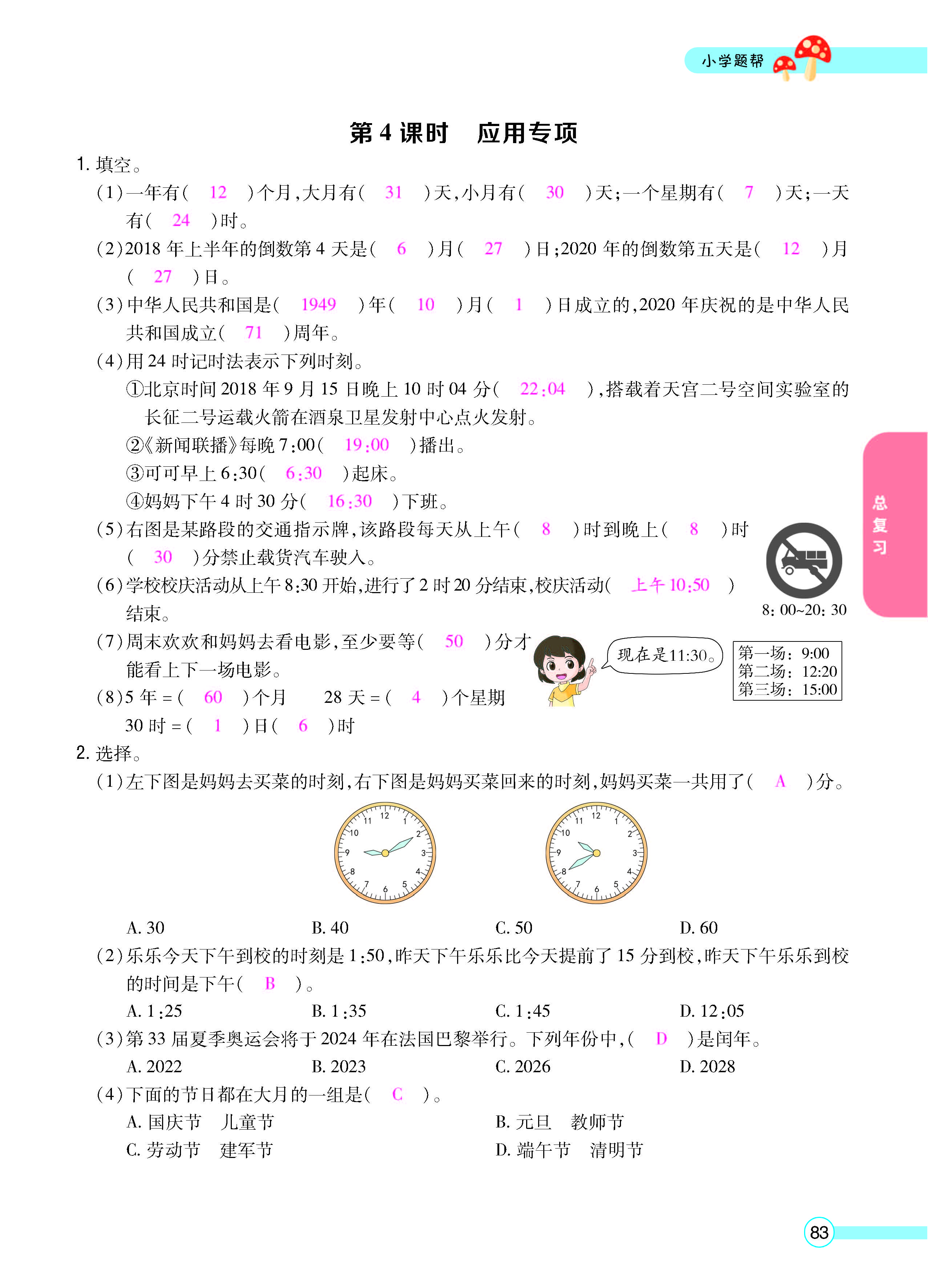 正文_页面_85.jpg