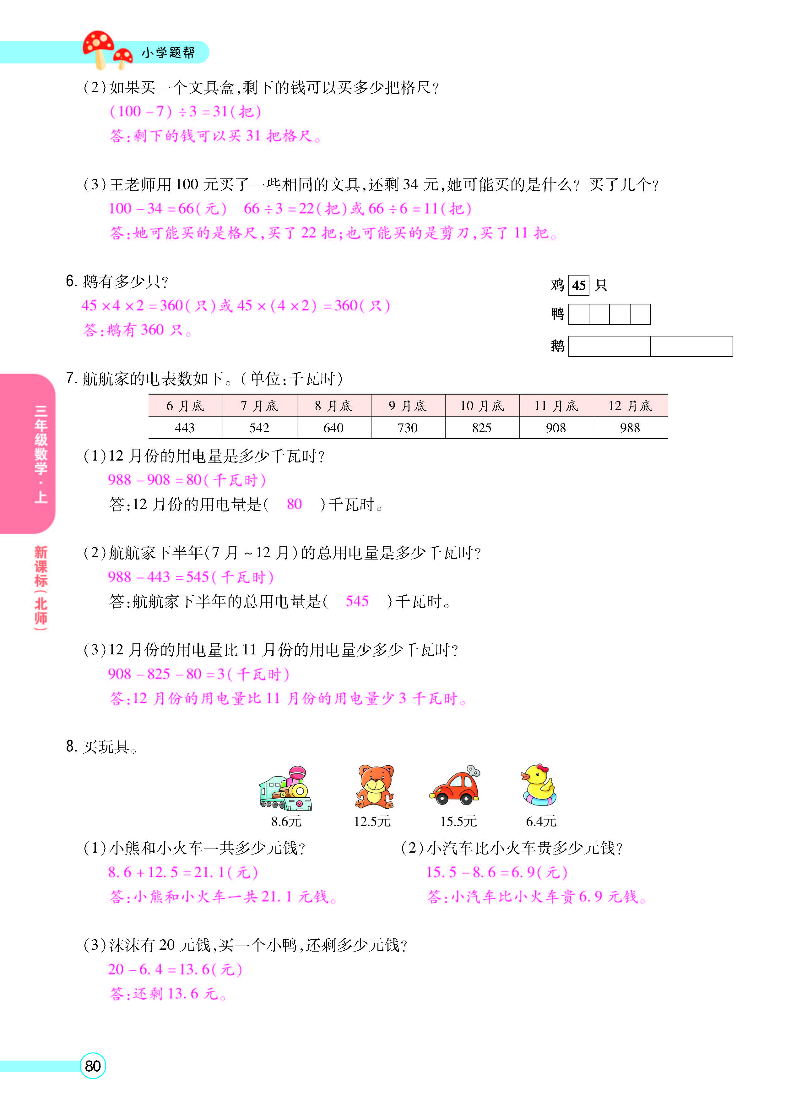 正文_页面_82.jpg