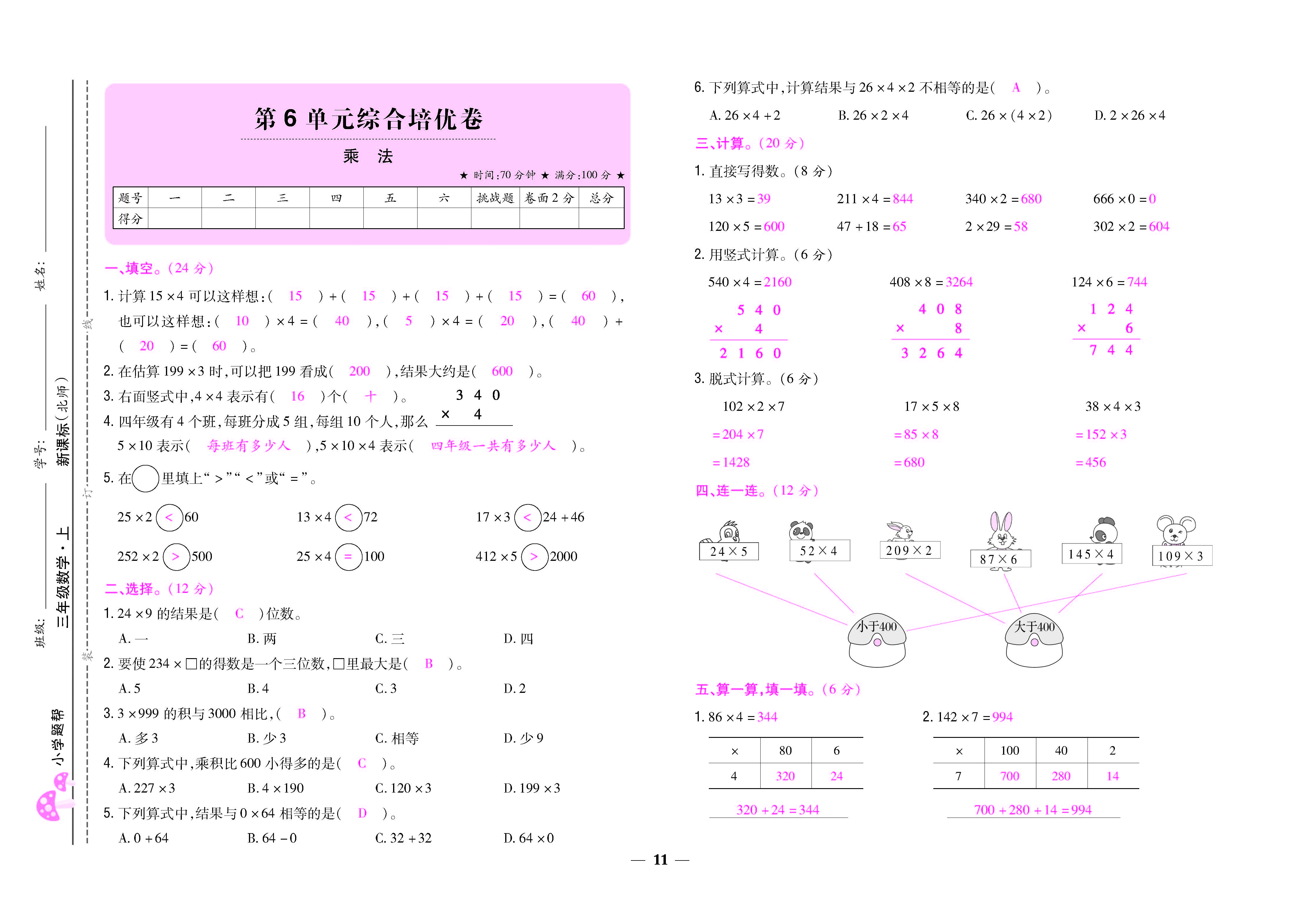 大卷_页面_11.jpg