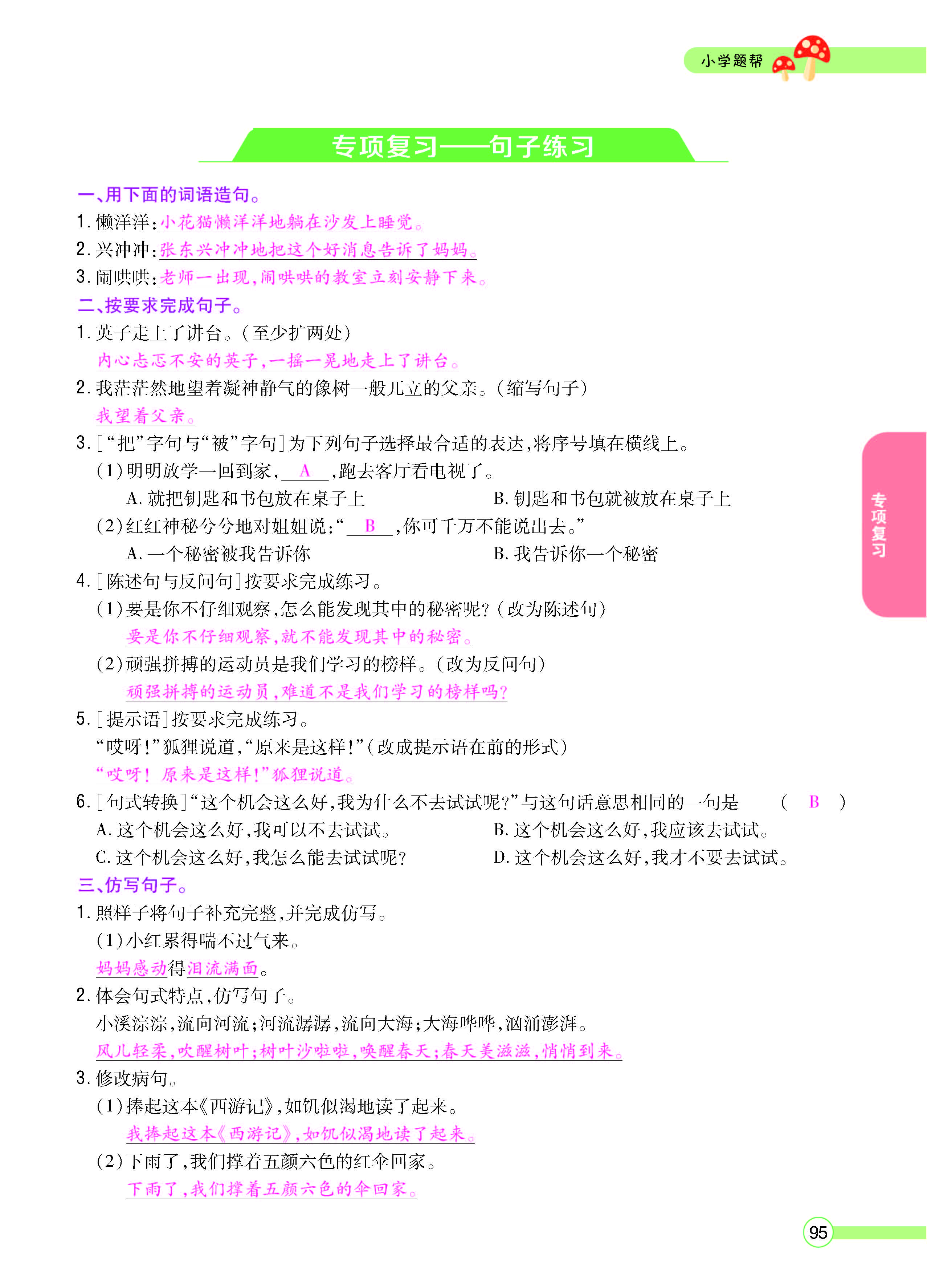 正文_页面_097.jpg