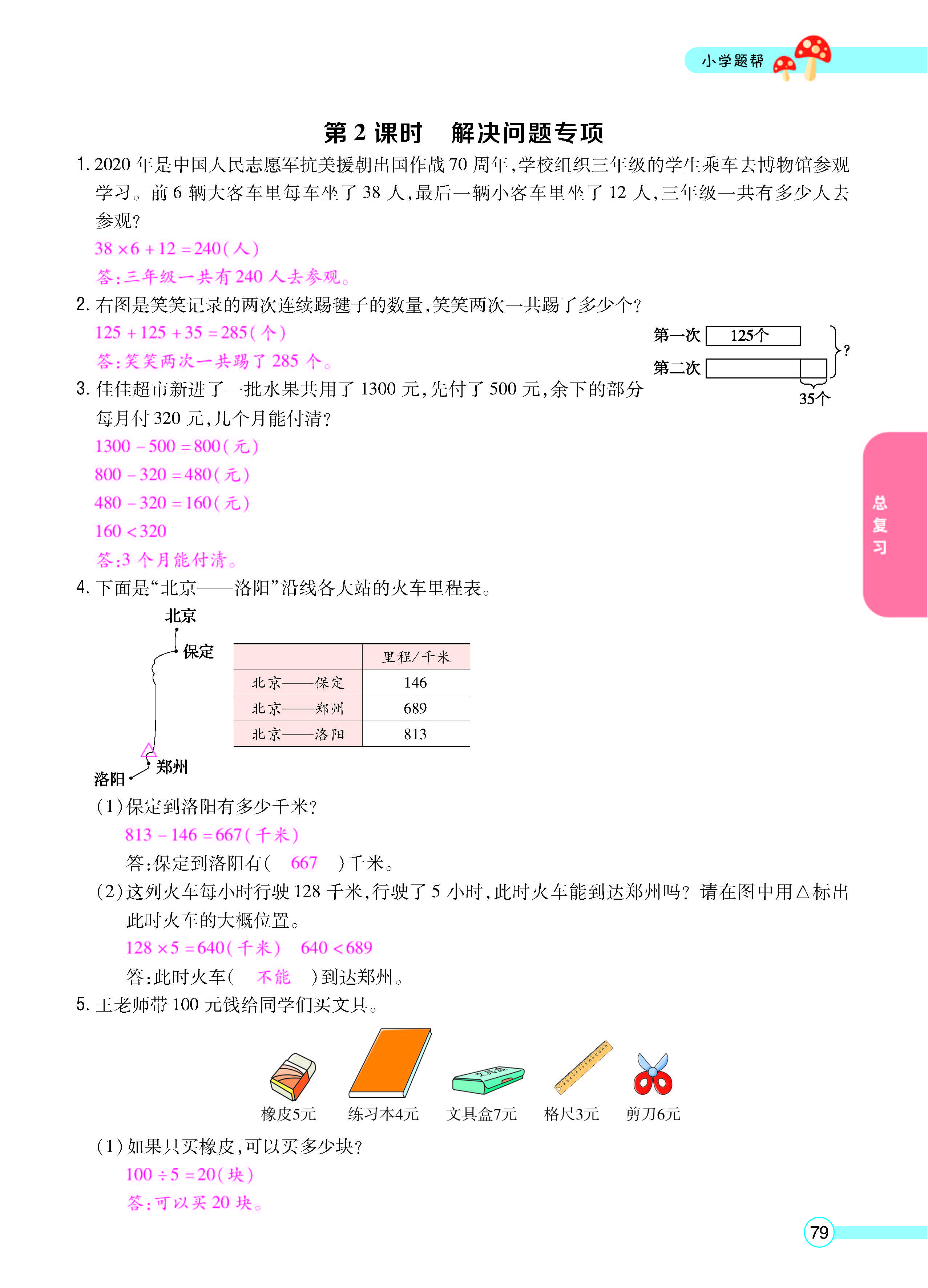 正文_页面_81.jpg
