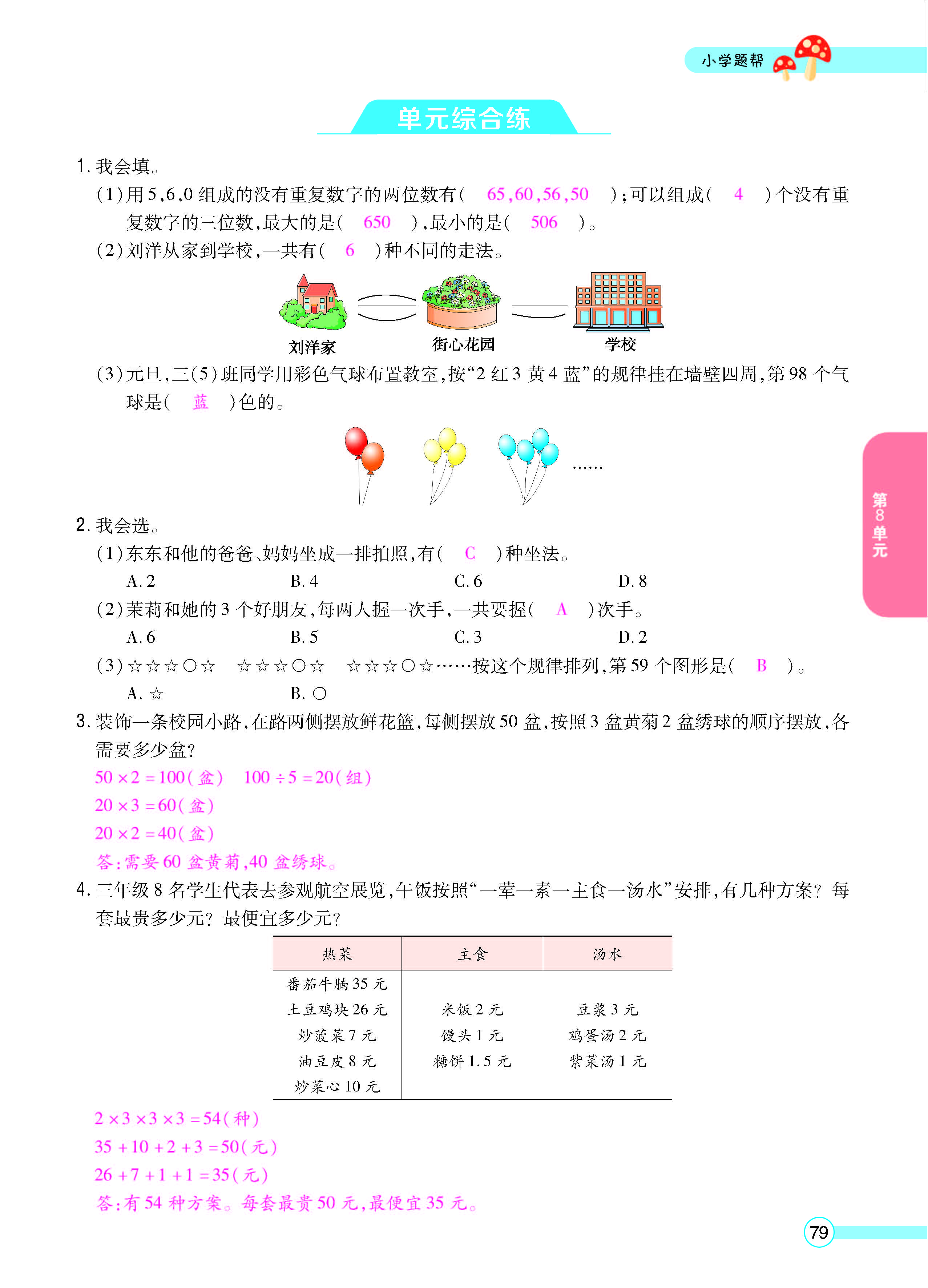 正文_页面_81.jpg