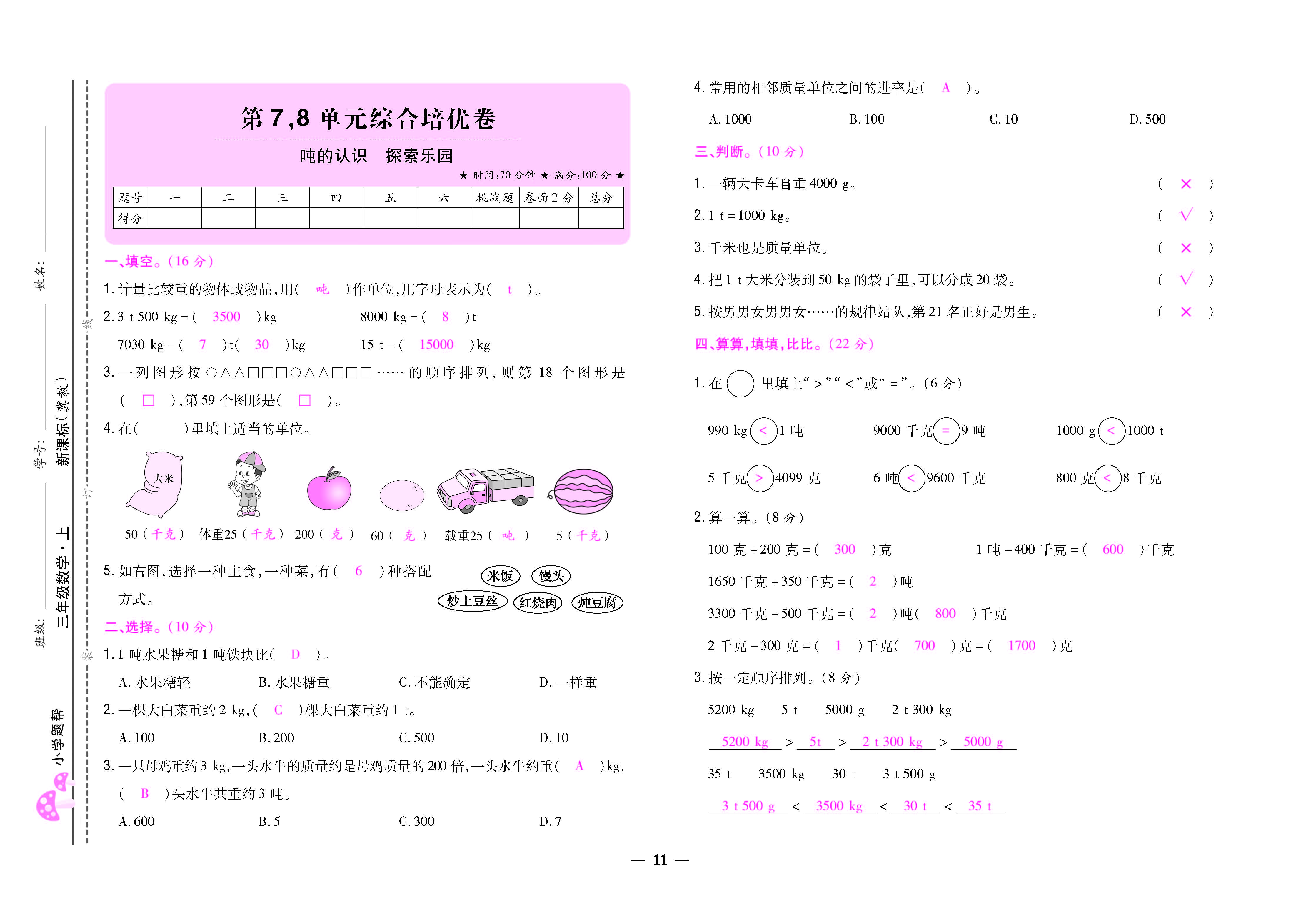 大卷_页面_11.jpg