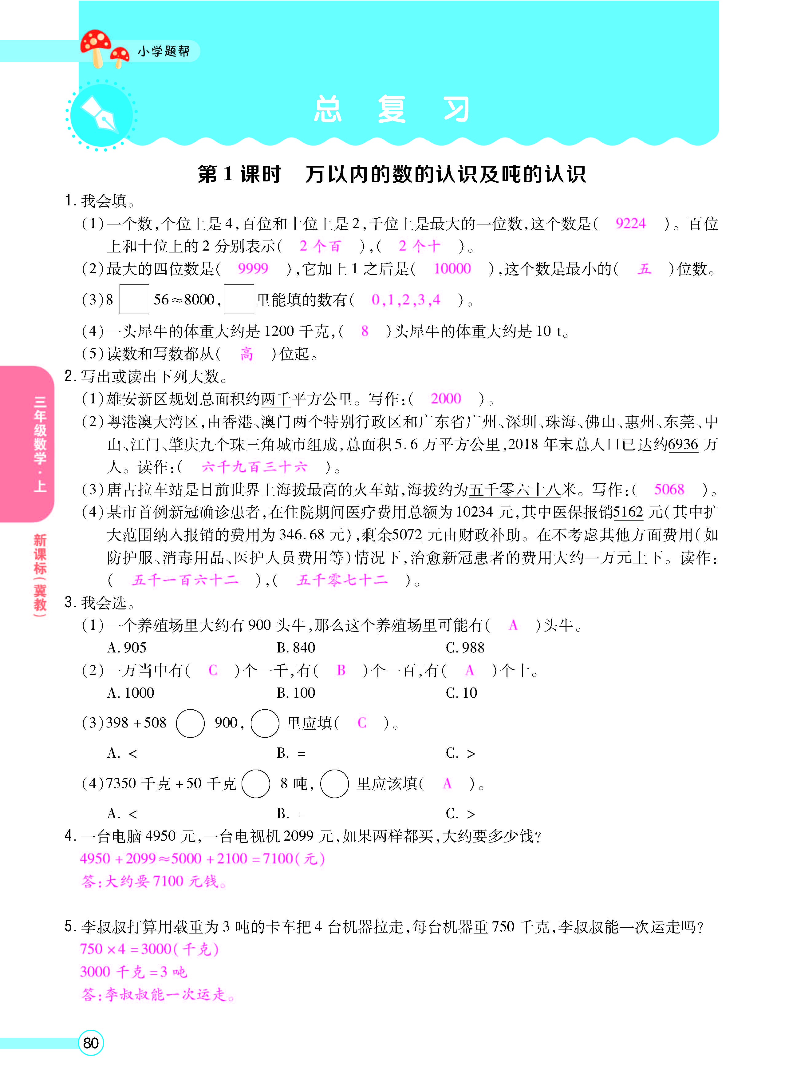 正文_页面_82.jpg