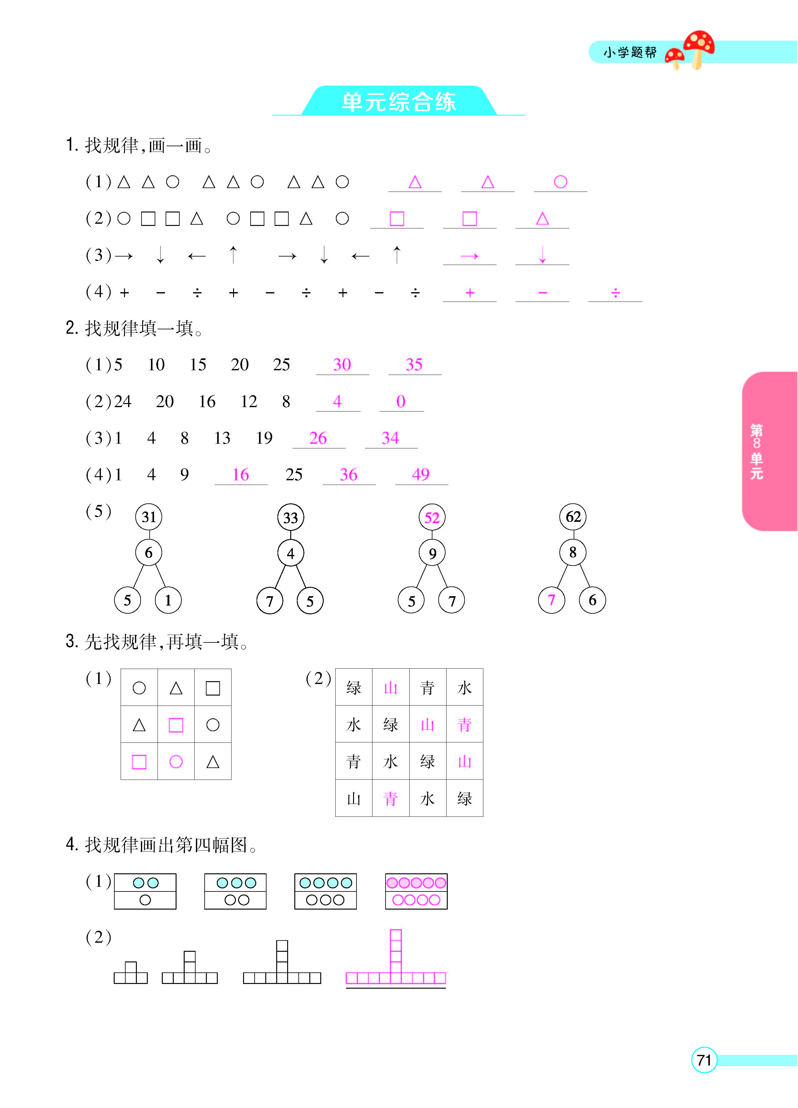 正文_页面_73.jpg