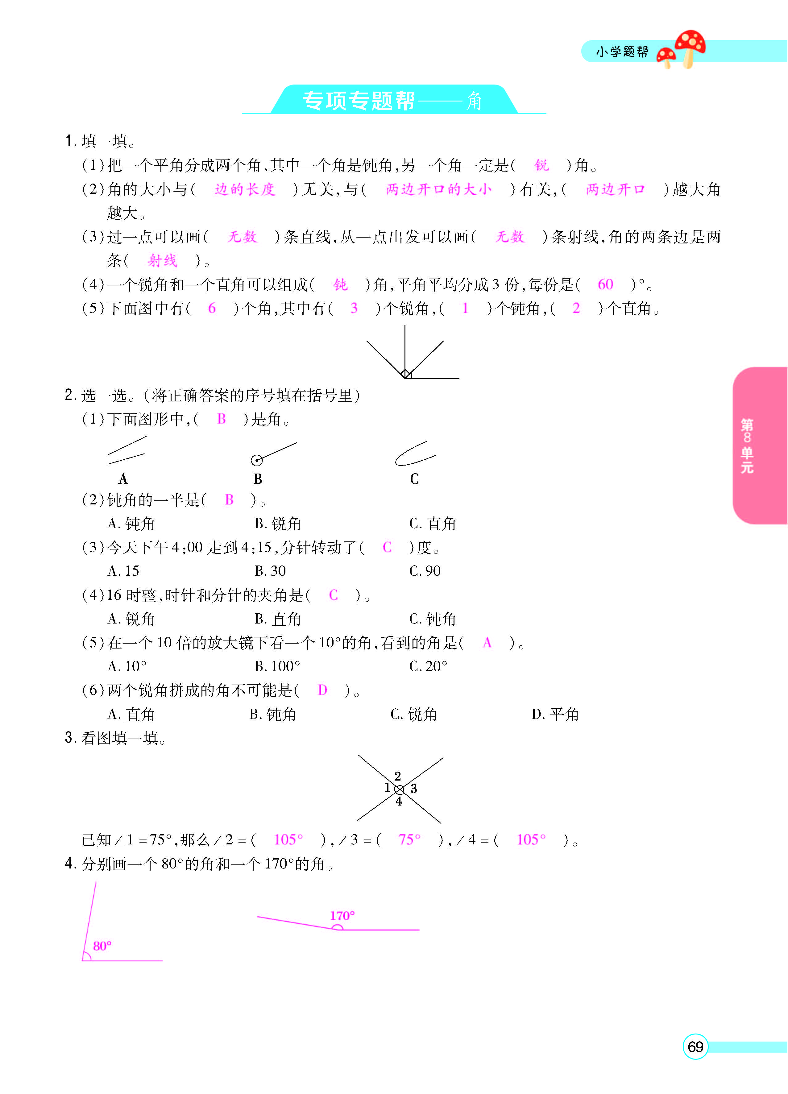正文_页面_71.jpg