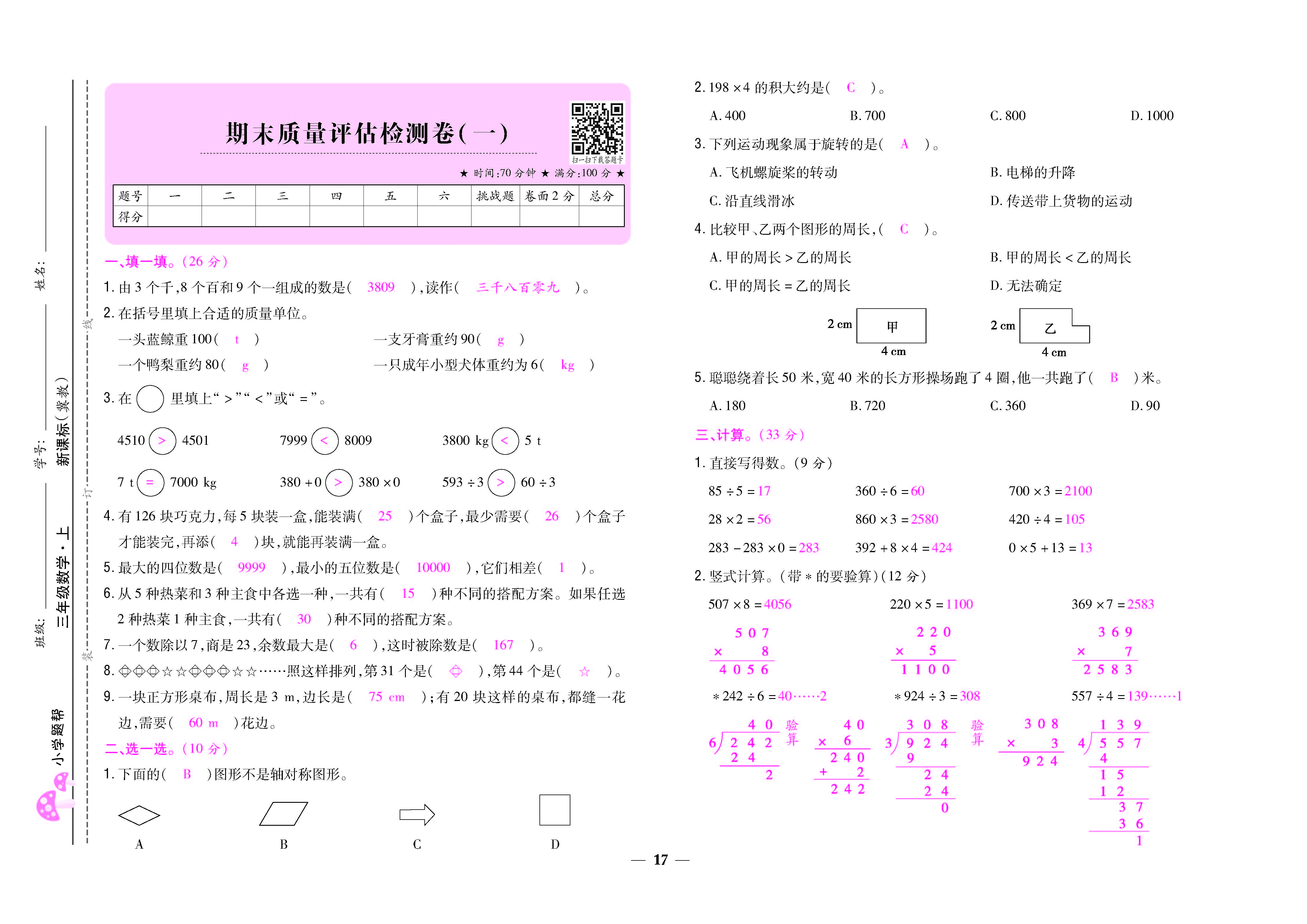 大卷_页面_17.jpg