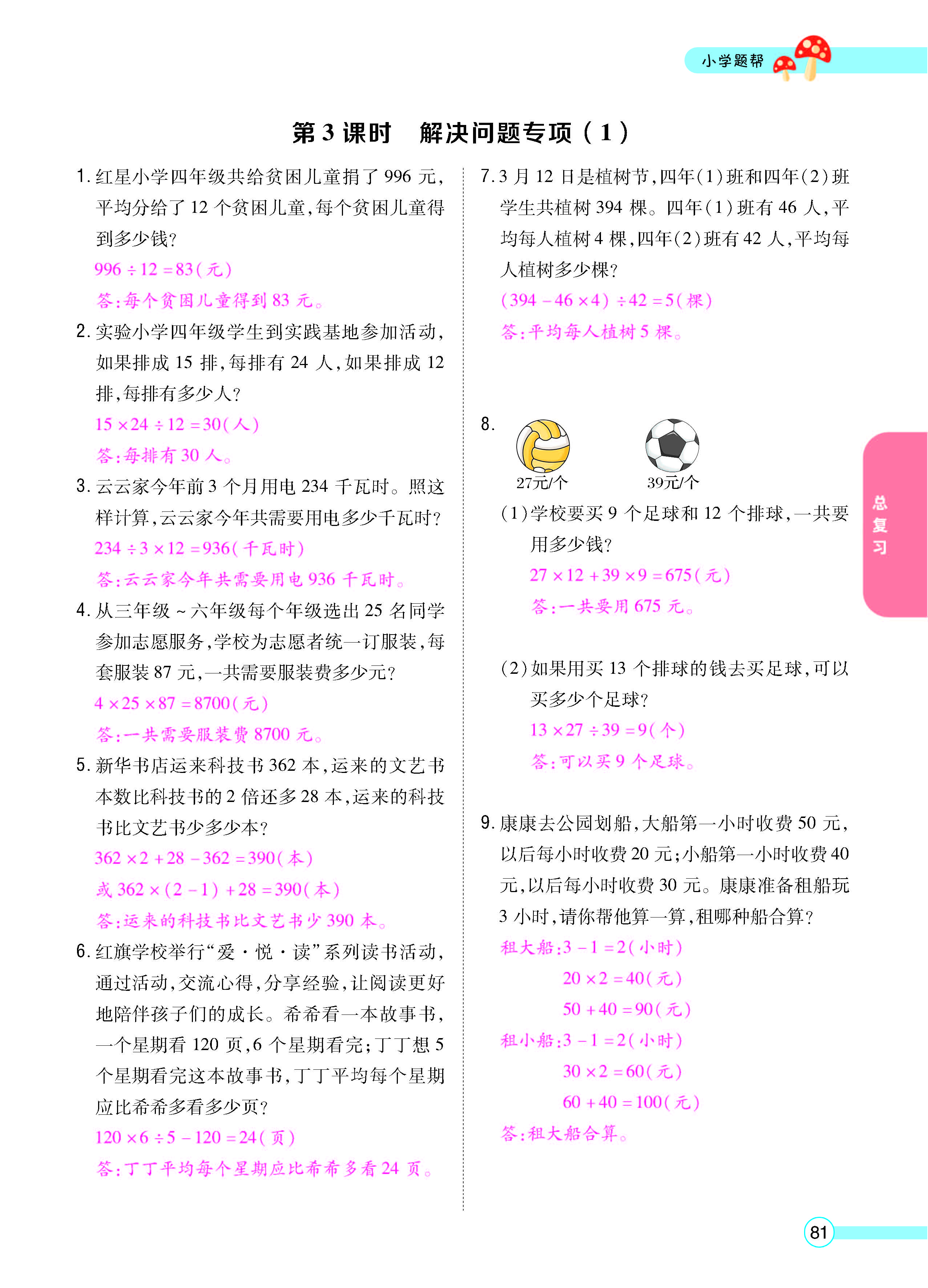正文_页面_83.jpg