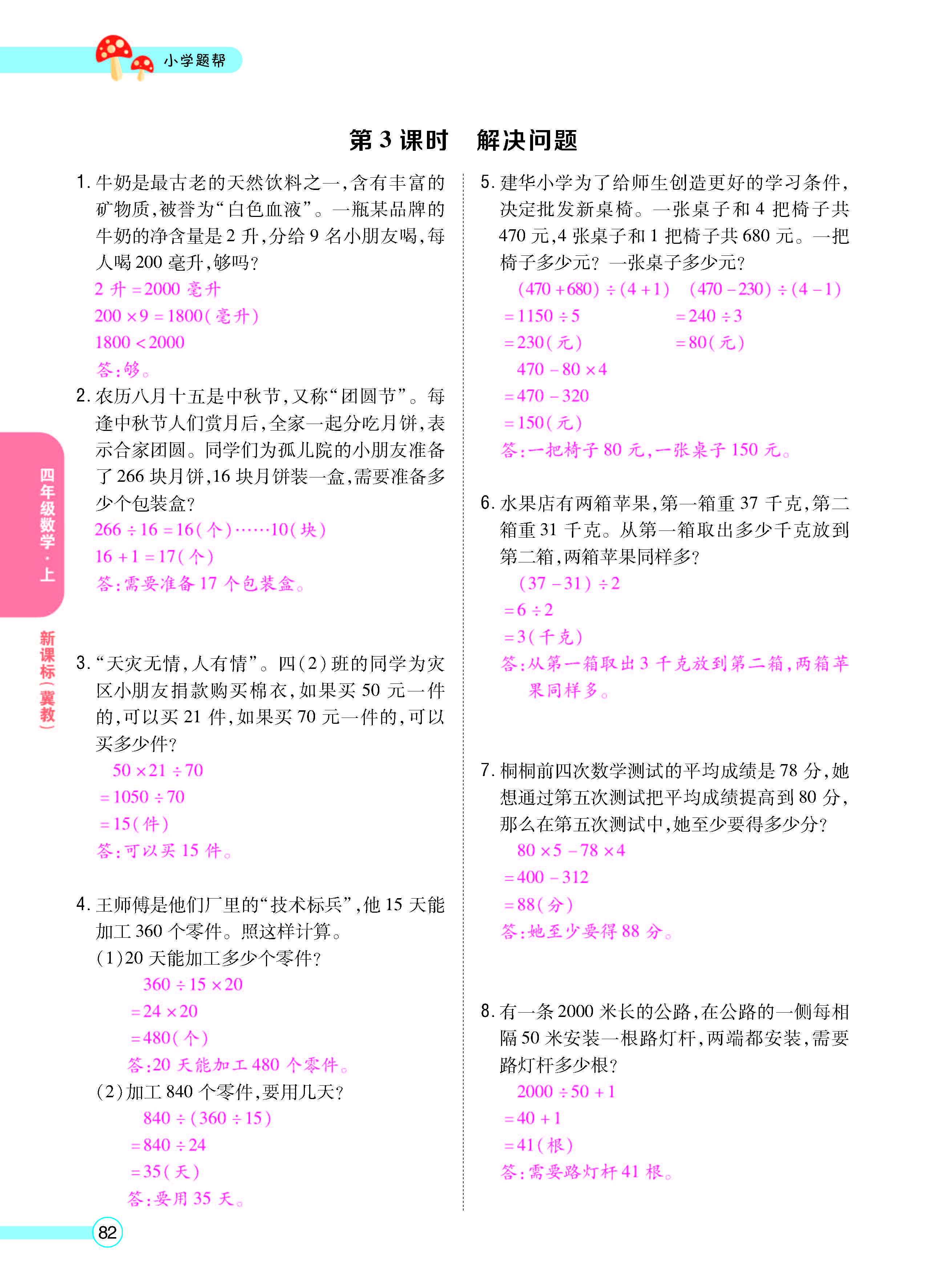 正文_页面_84.jpg