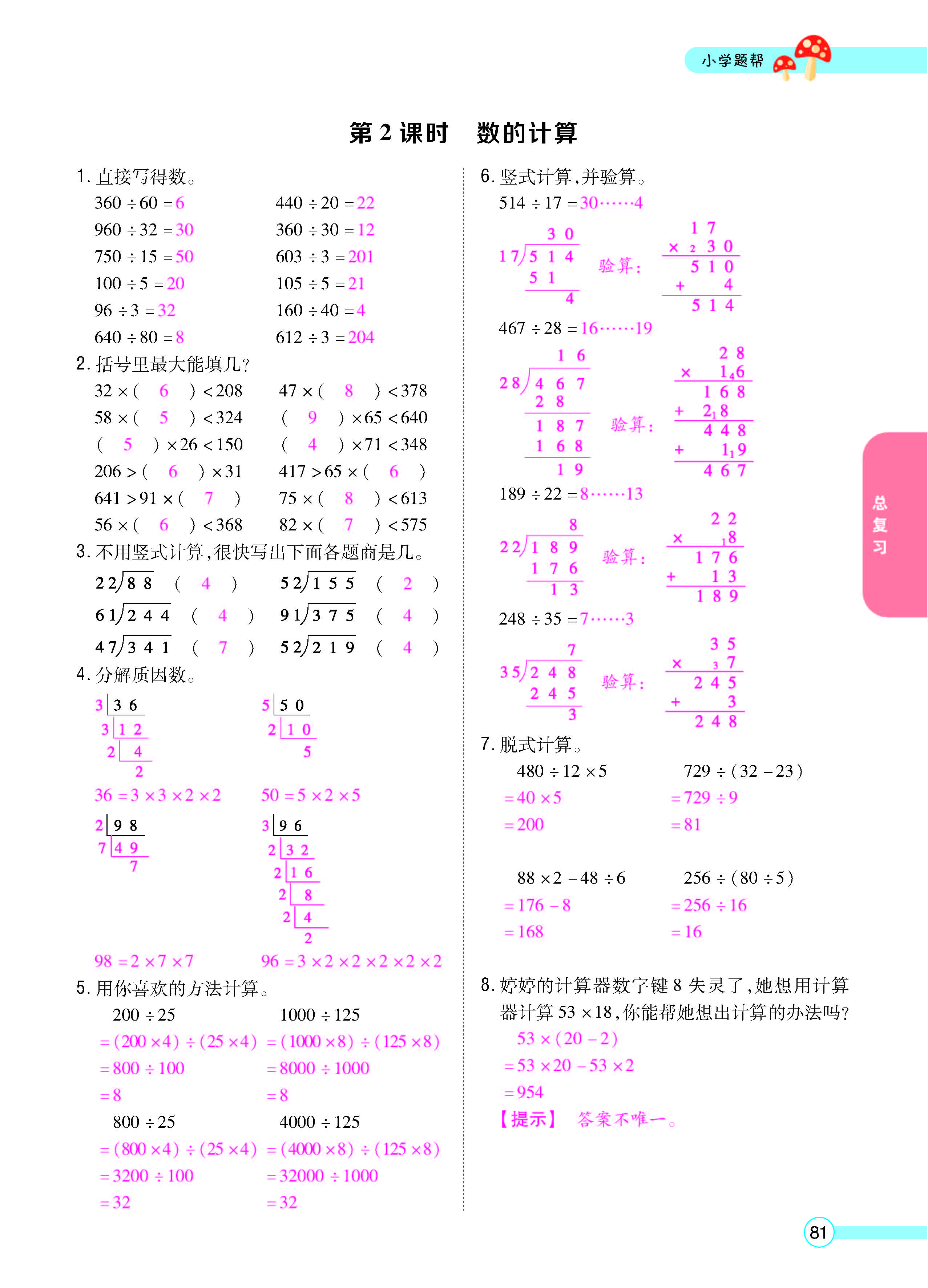 正文_页面_83.jpg