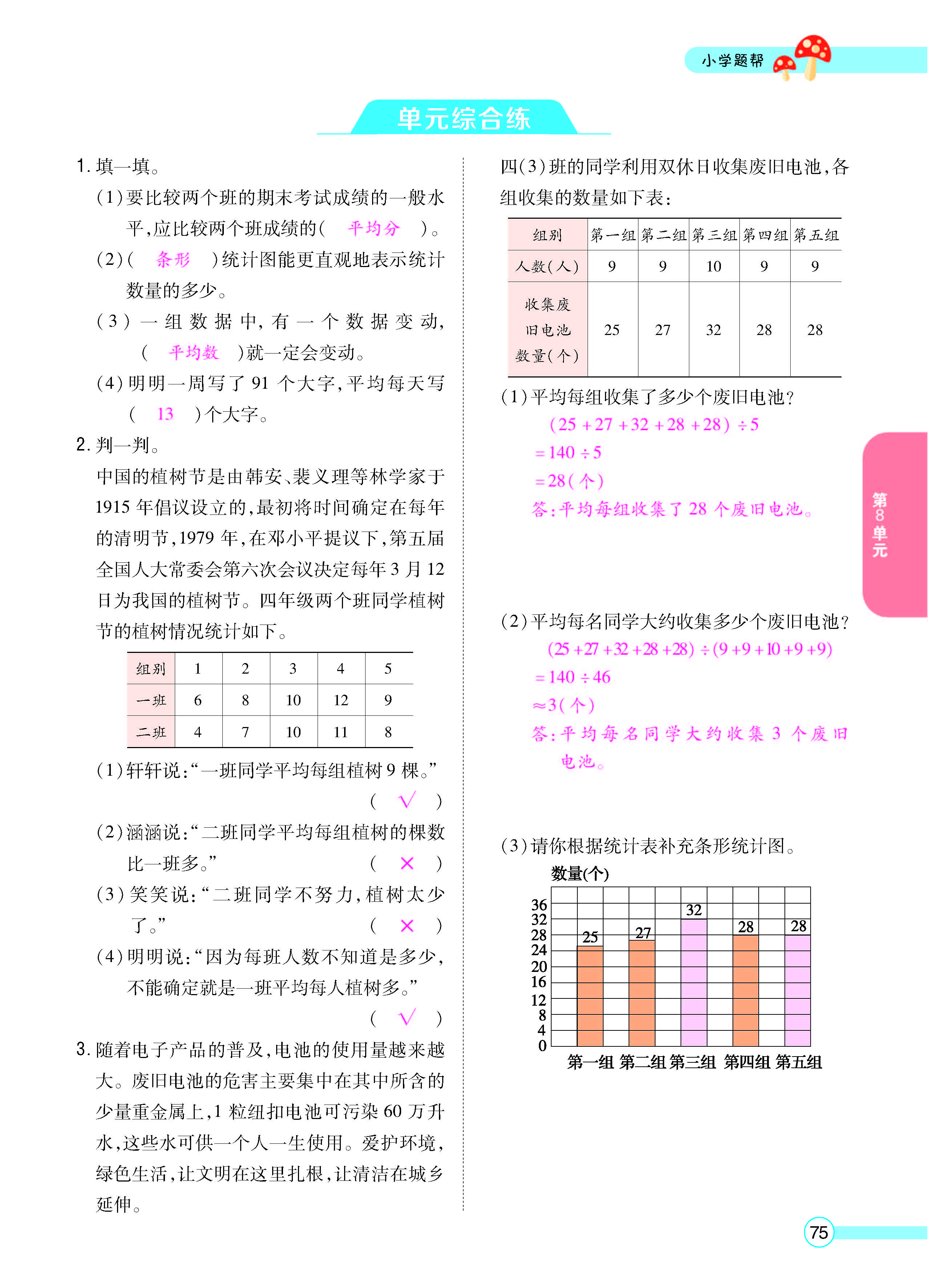 正文_页面_77.jpg