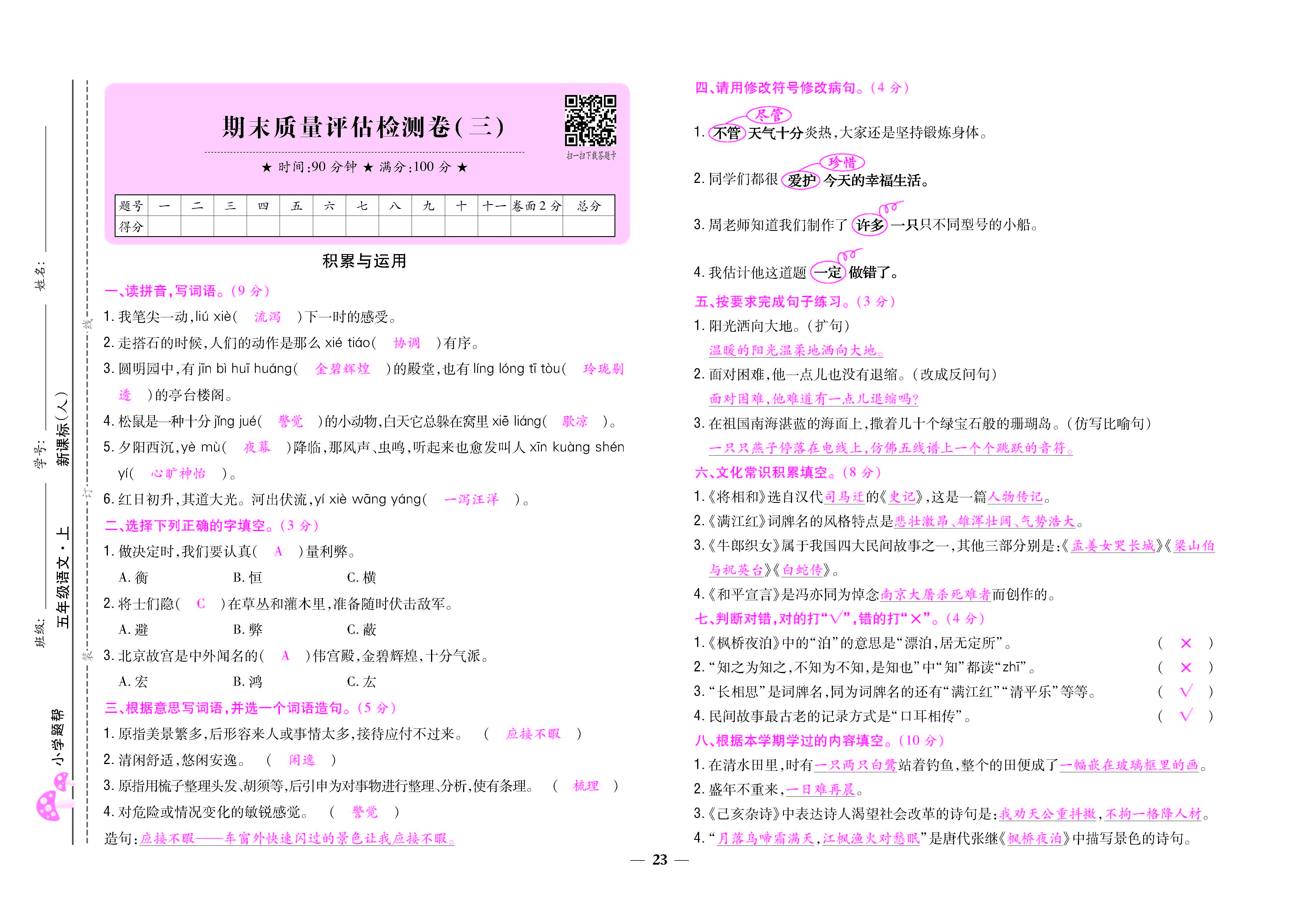 大卷_页面_23.jpg