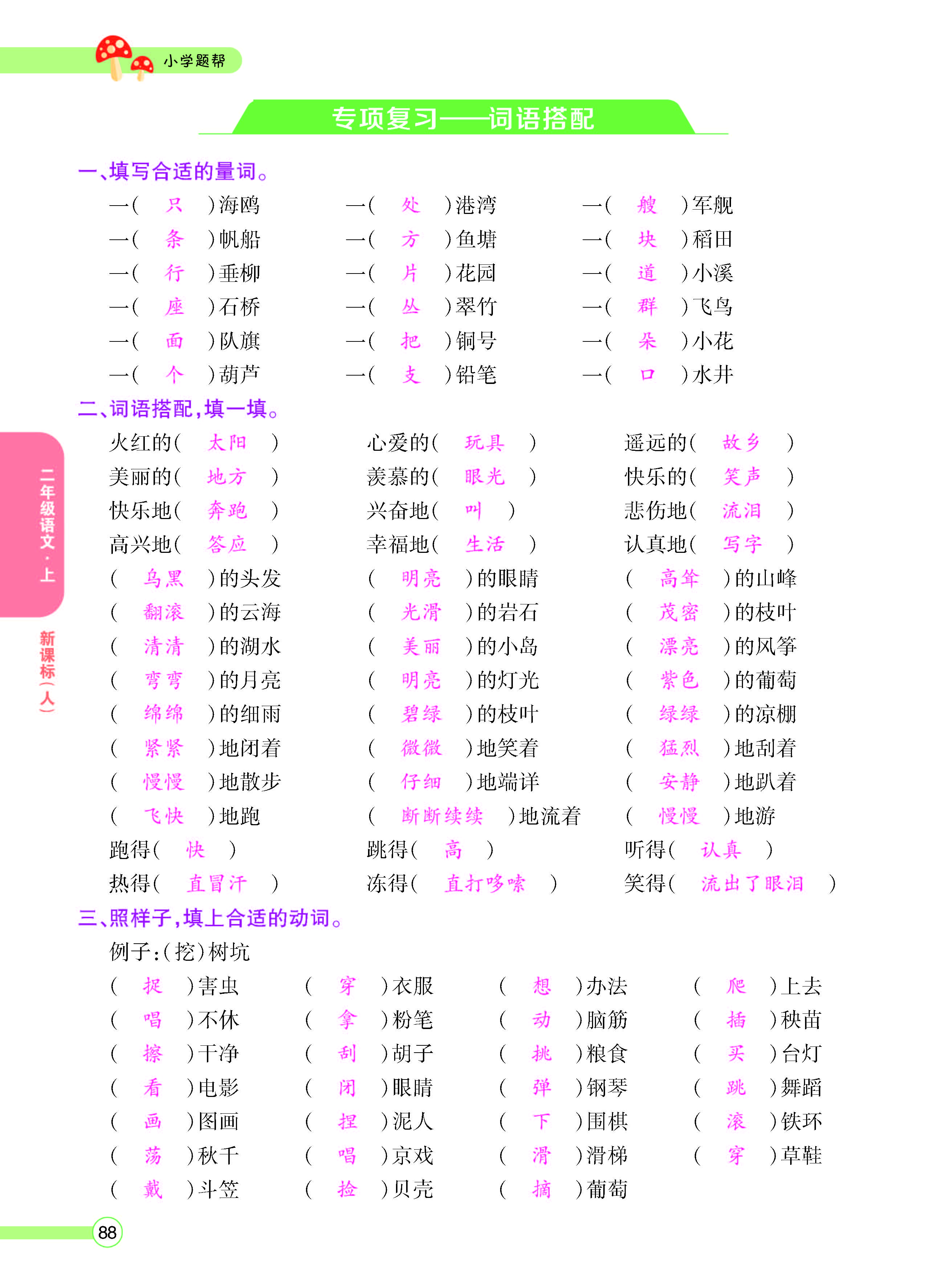 正文_页面_90.jpg