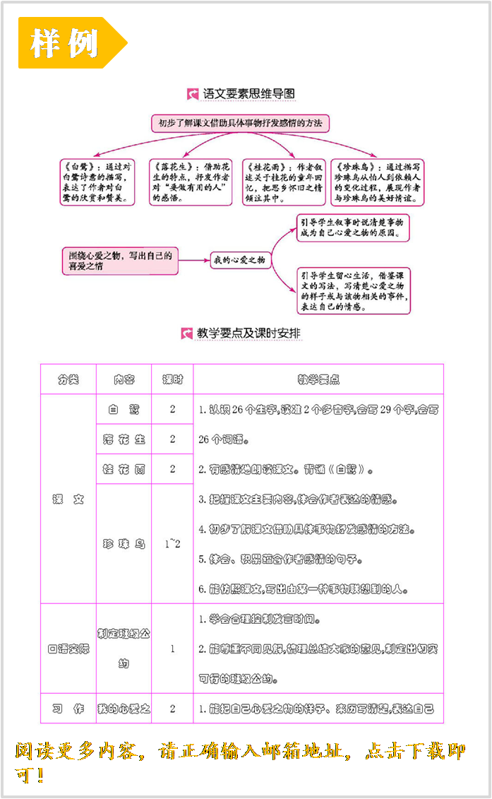 小学语文word版教案.png