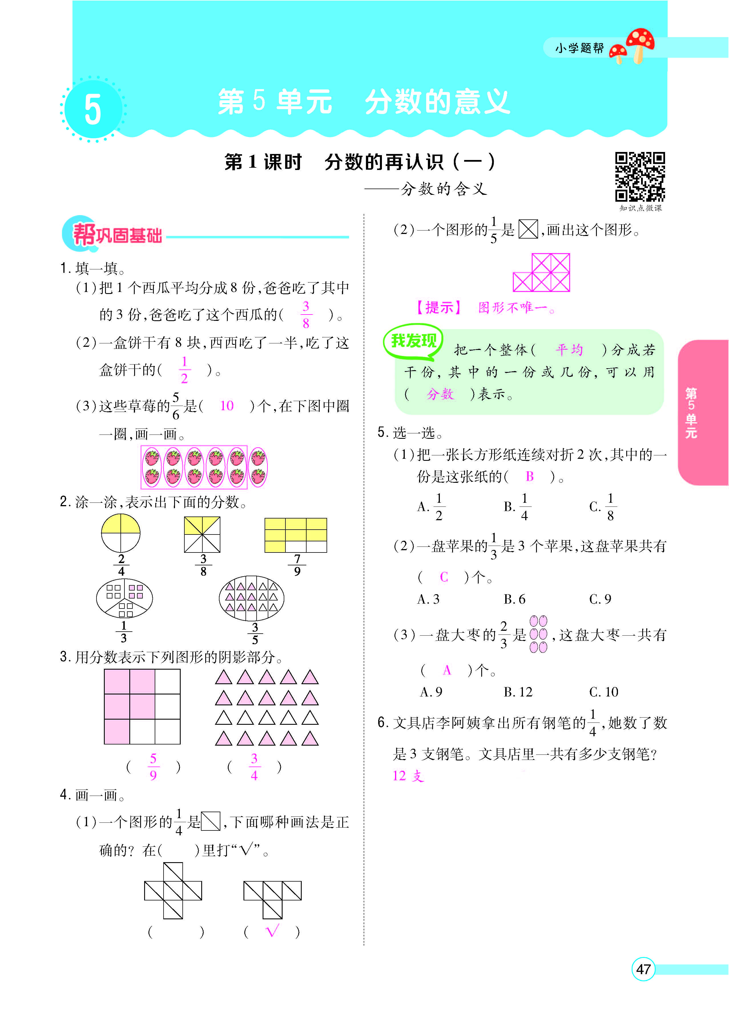扫码对答案数学北师版五年级上_页面_49.jpg