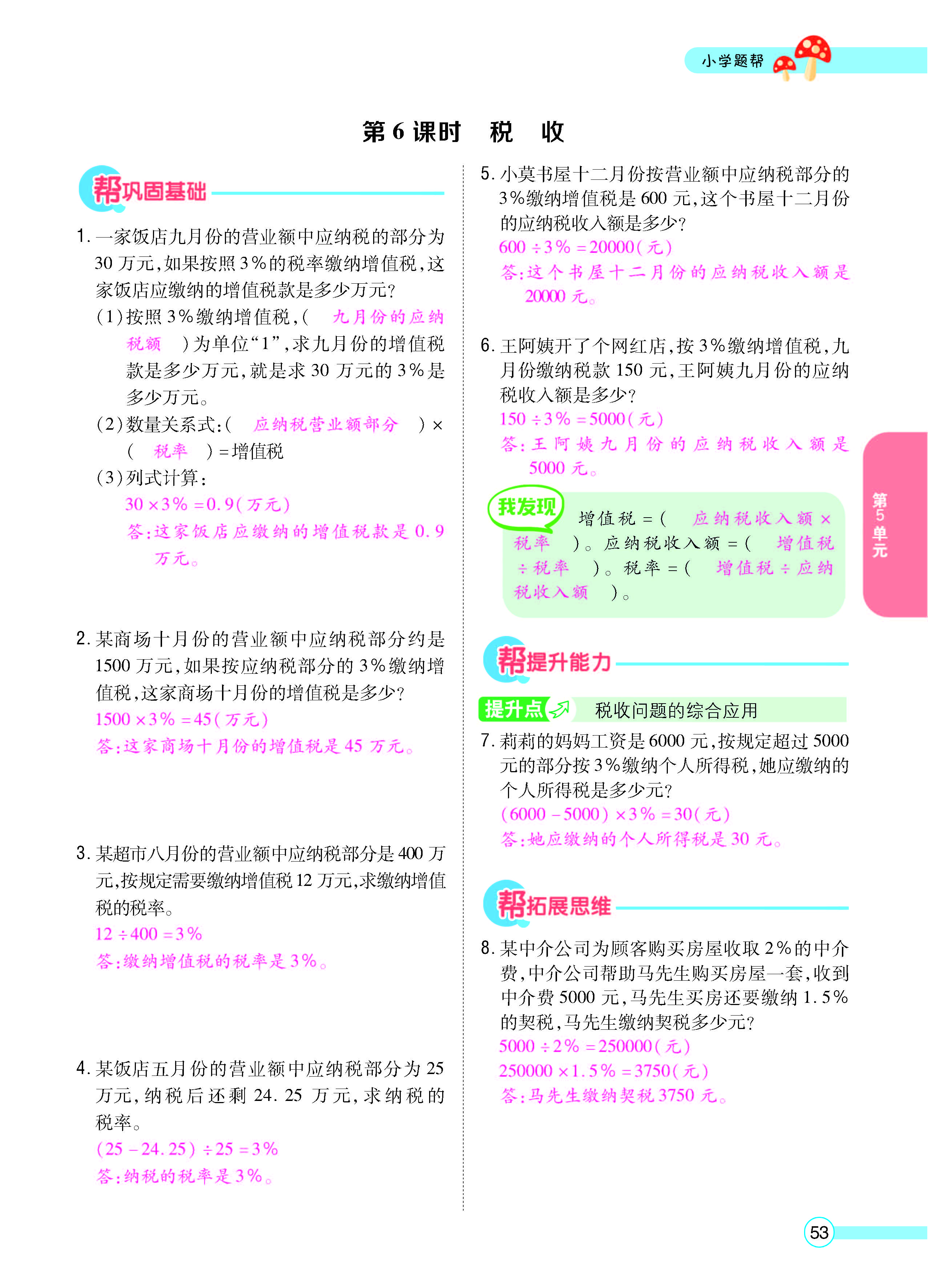 扫码对答案数学冀教版六年级上_页面_55.jpg