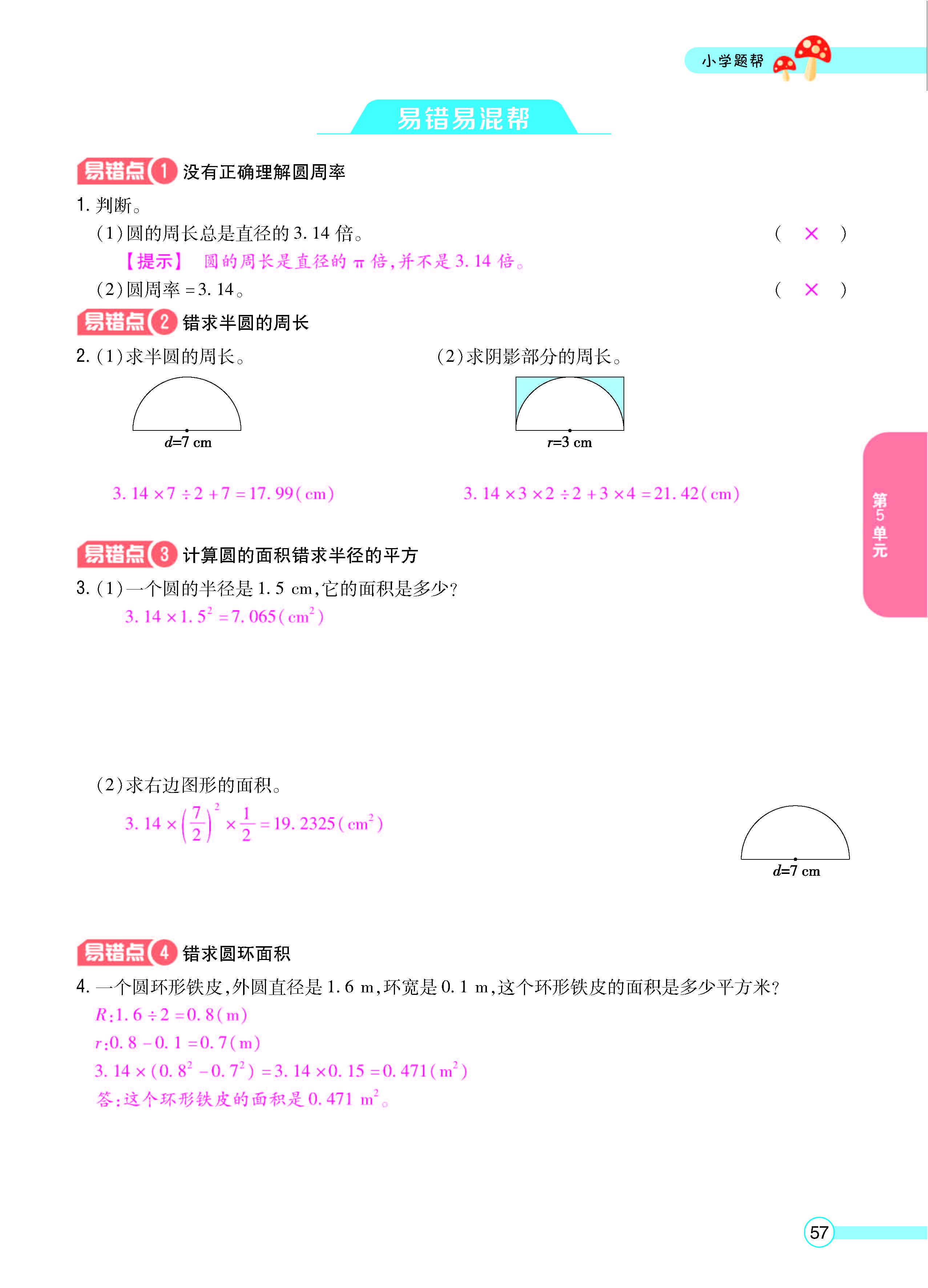 扫码对答案数学人教版六年级上_页面_59.jpg