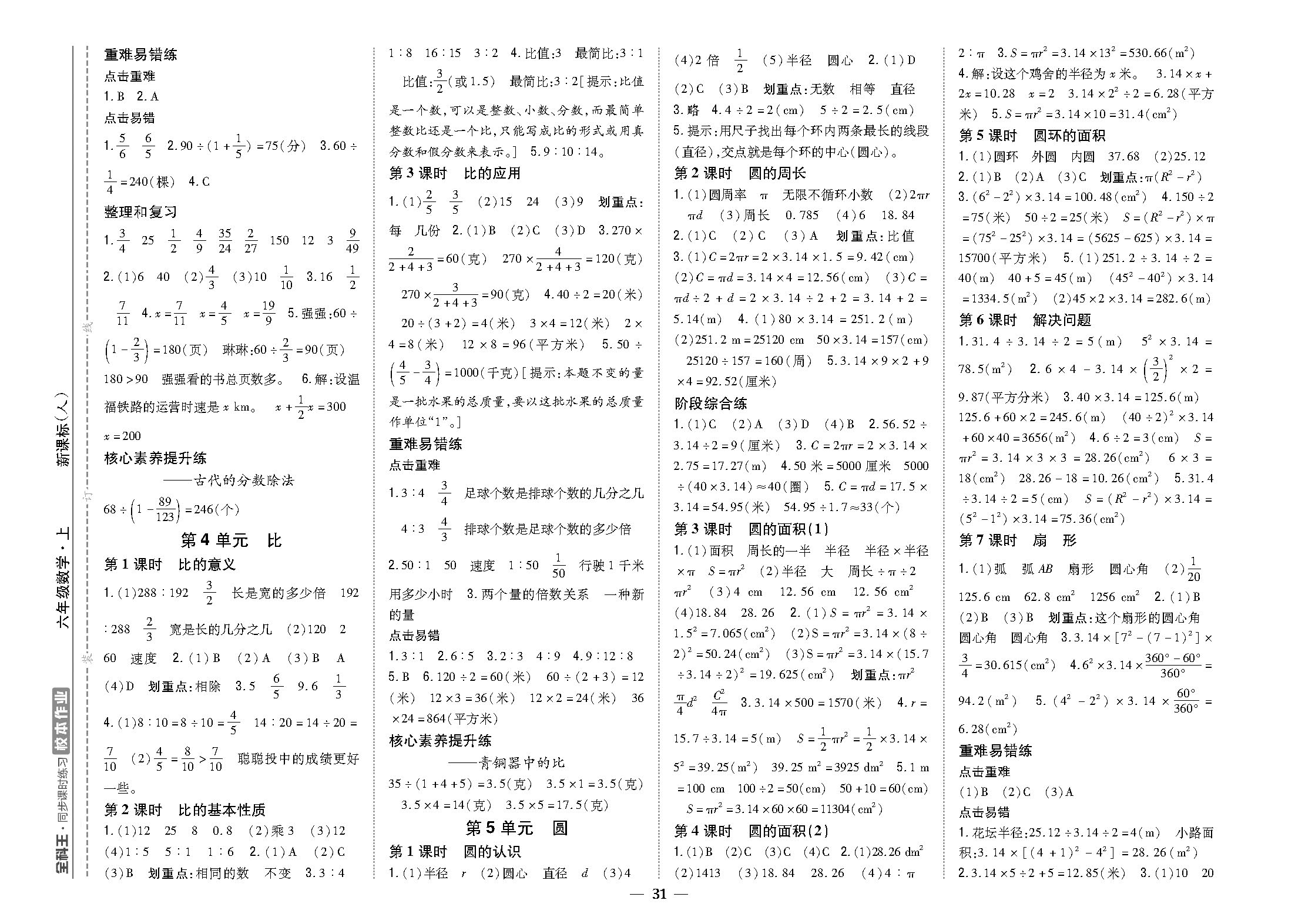 人6-31.png