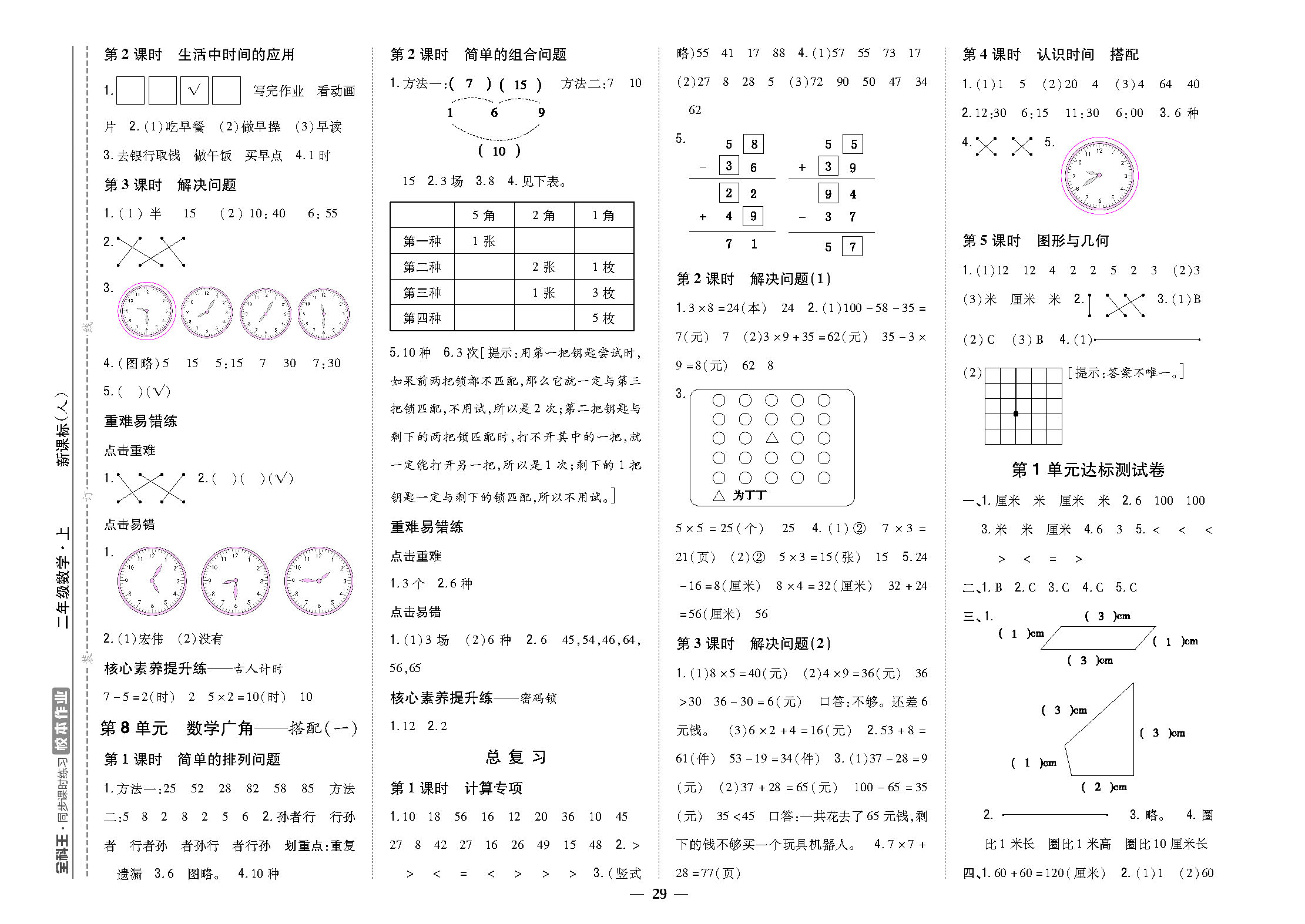 人2-29.png