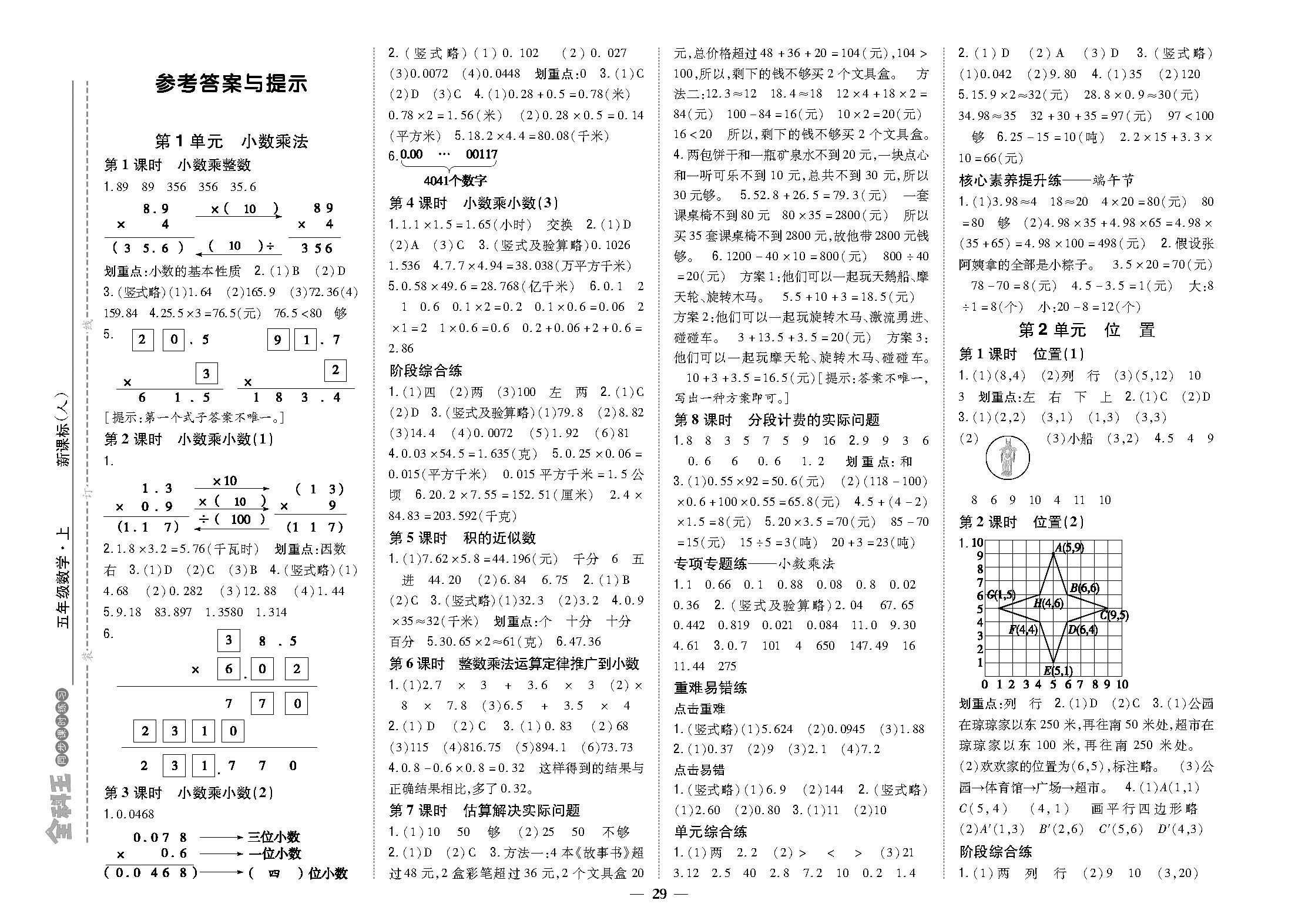 人5-29.png