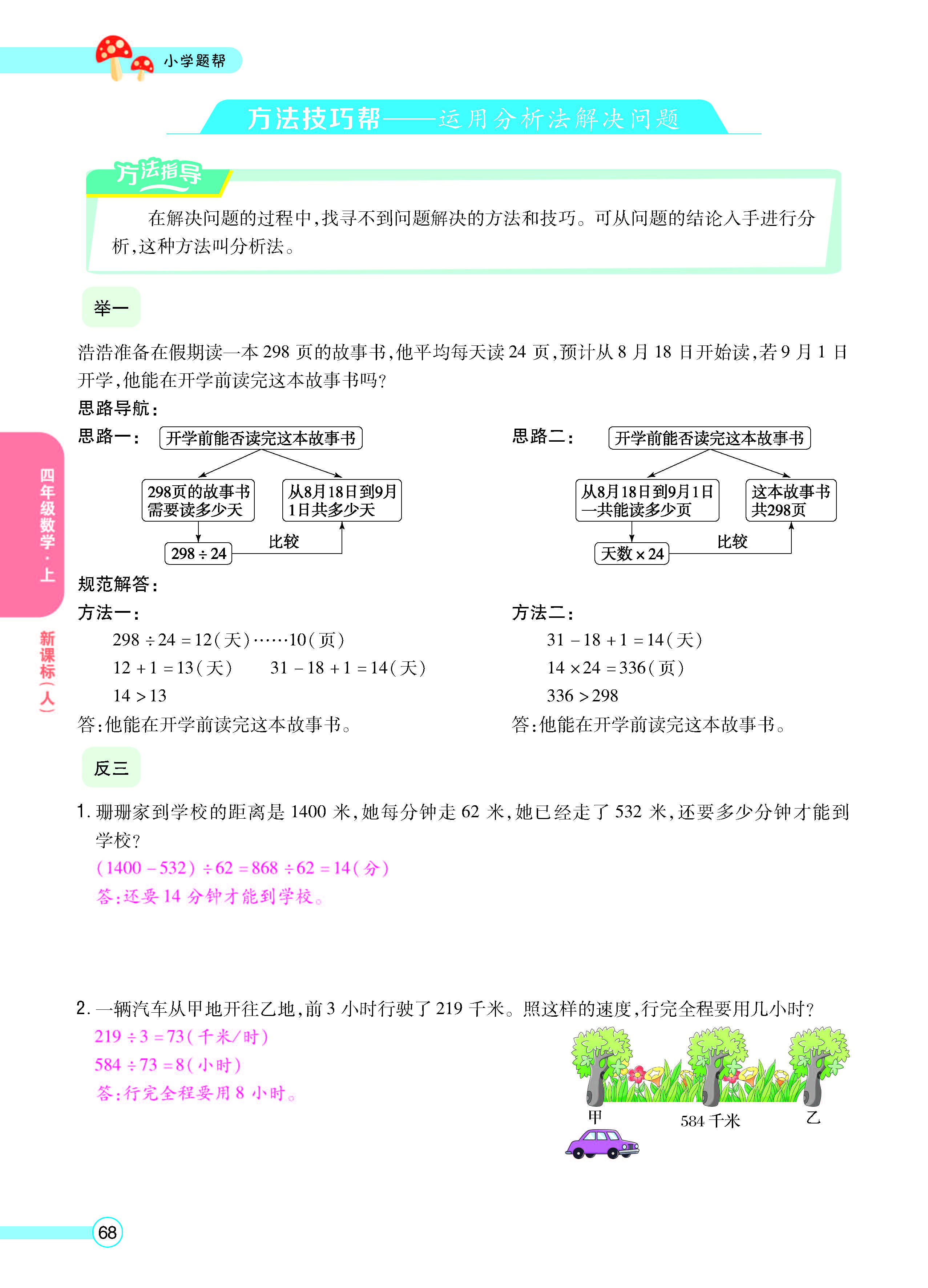 扫码对答案数学人教版四年级上_页面_70.jpg