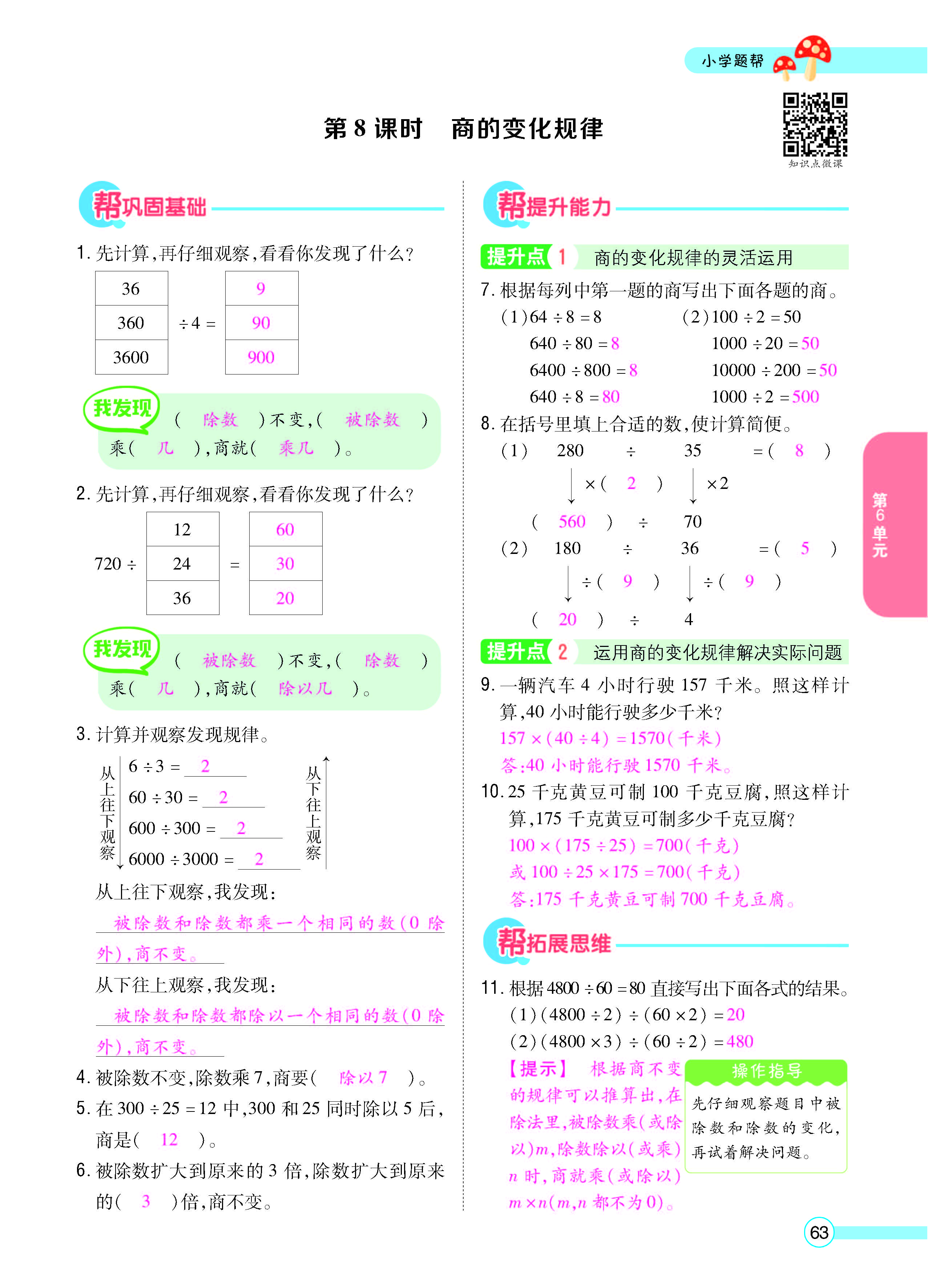 扫码对答案数学人教版四年级上_页面_65.jpg
