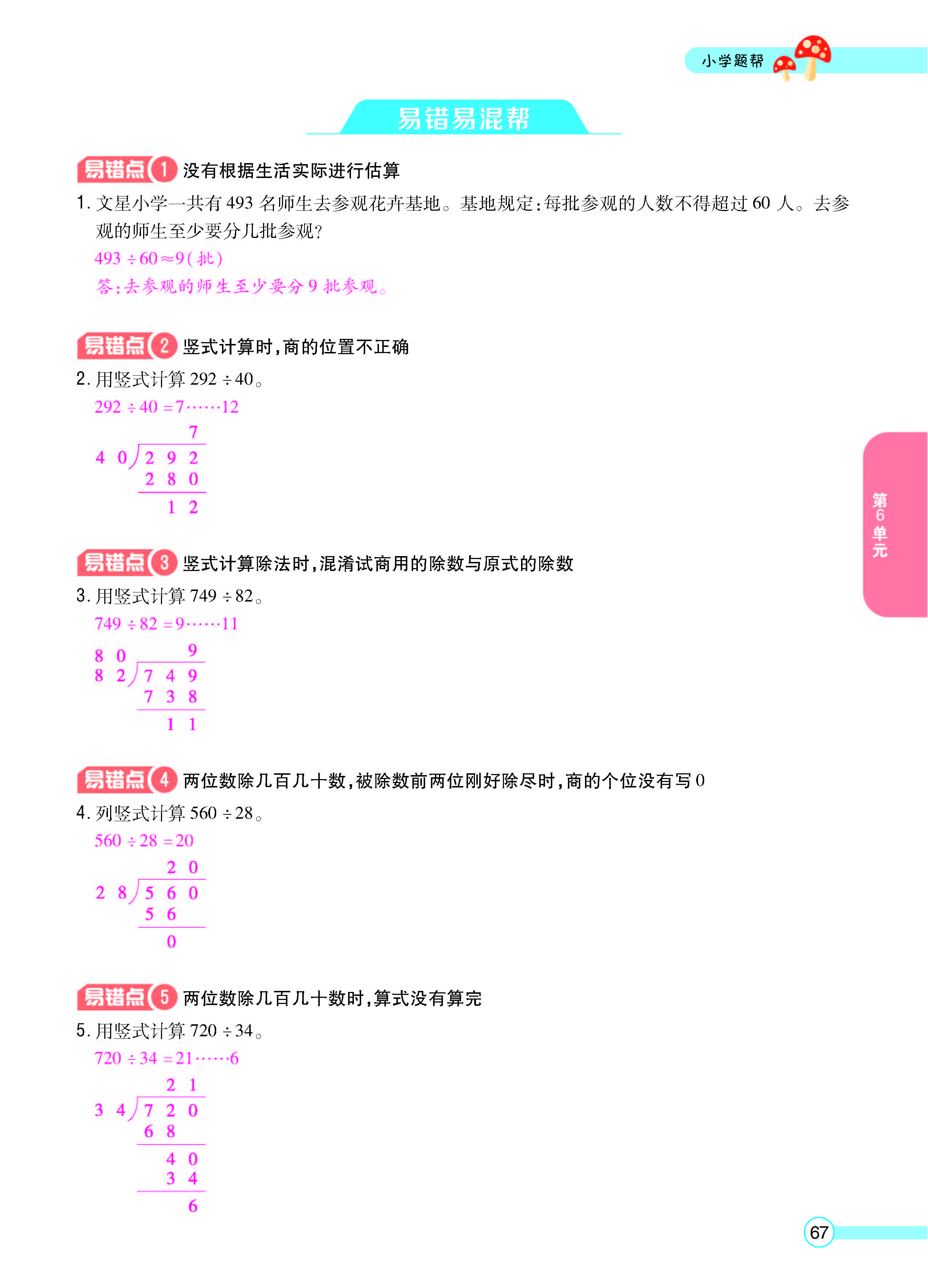 扫码对答案数学人教版四年级上_页面_69.jpg