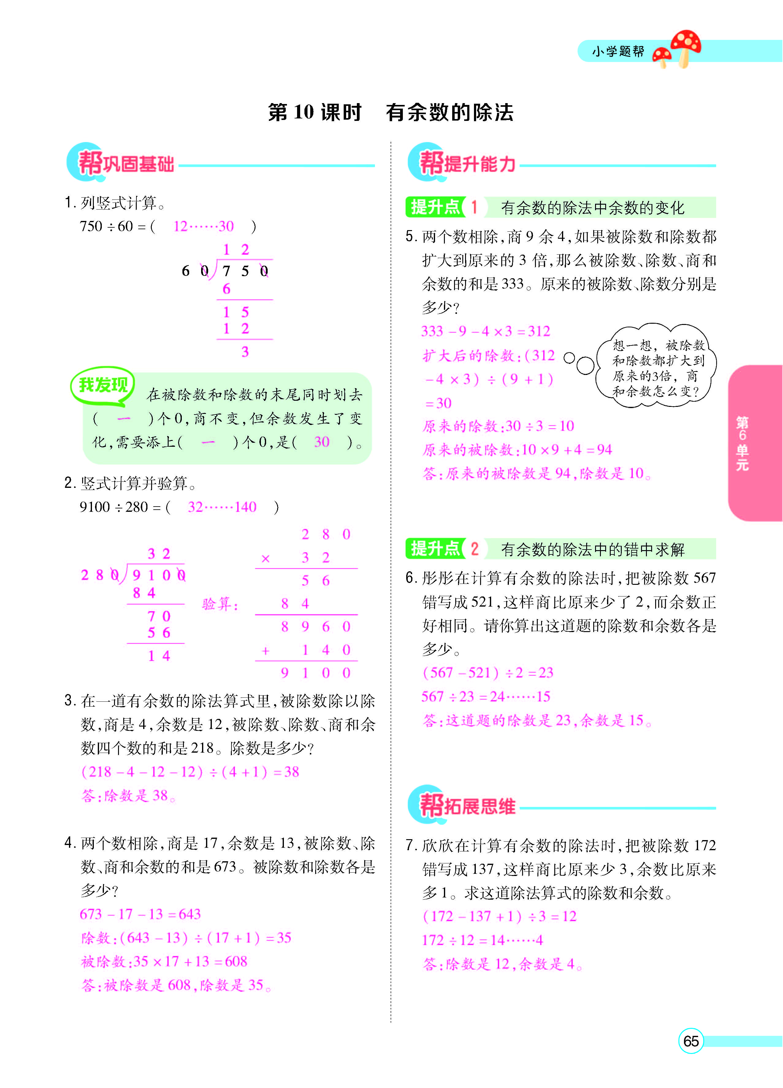 扫码对答案数学人教版四年级上_页面_67.jpg