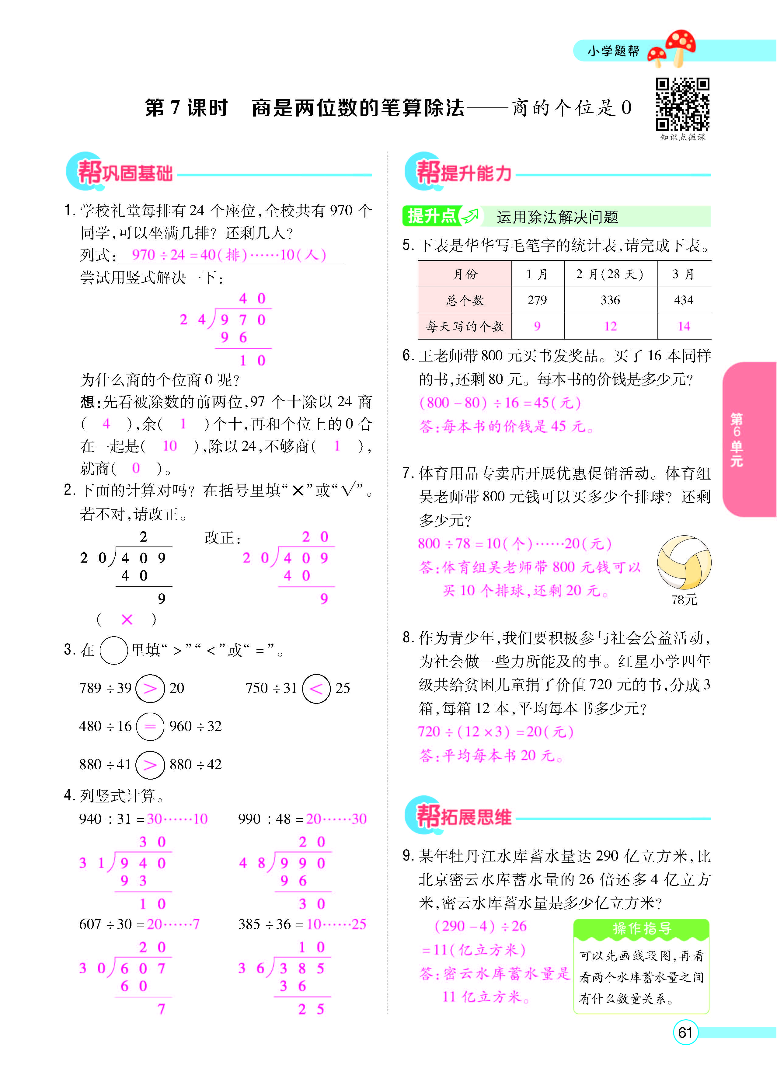 扫码对答案数学人教版四年级上_页面_63.jpg