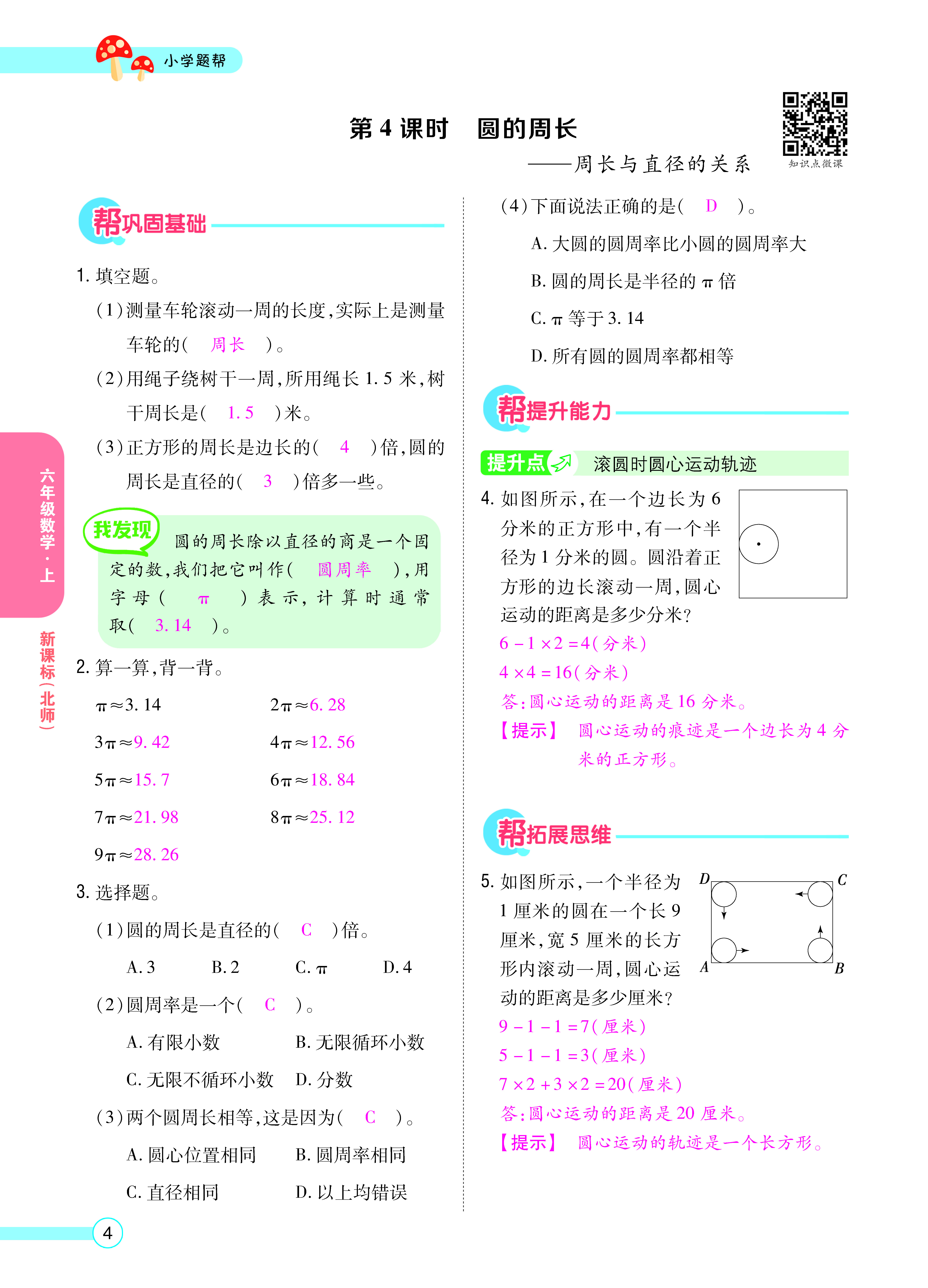 扫码对答案数学北师版六年级上_页面_06.jpg