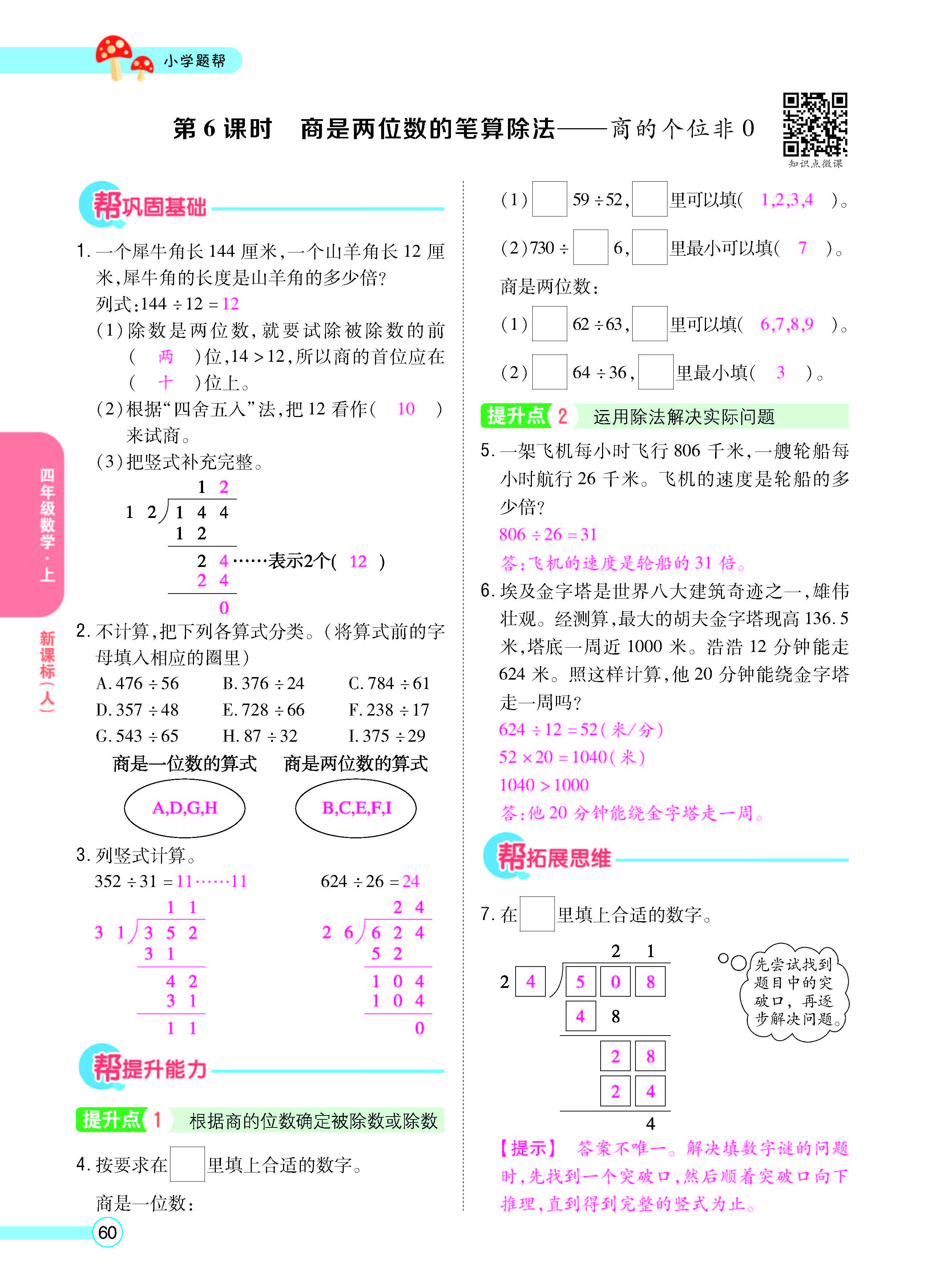 扫码对答案数学人教版四年级上_页面_62.jpg