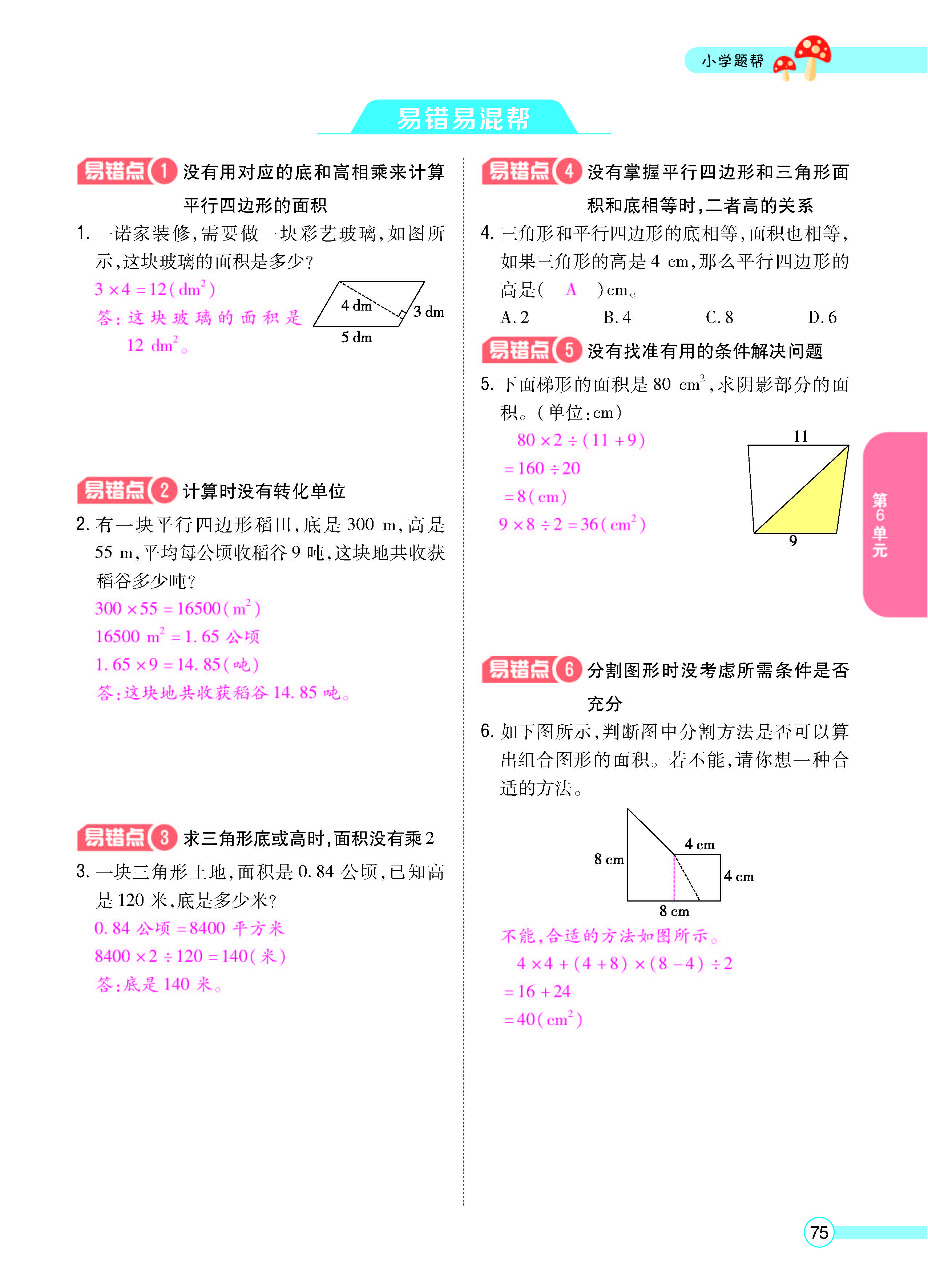 正文_页面_77.jpg