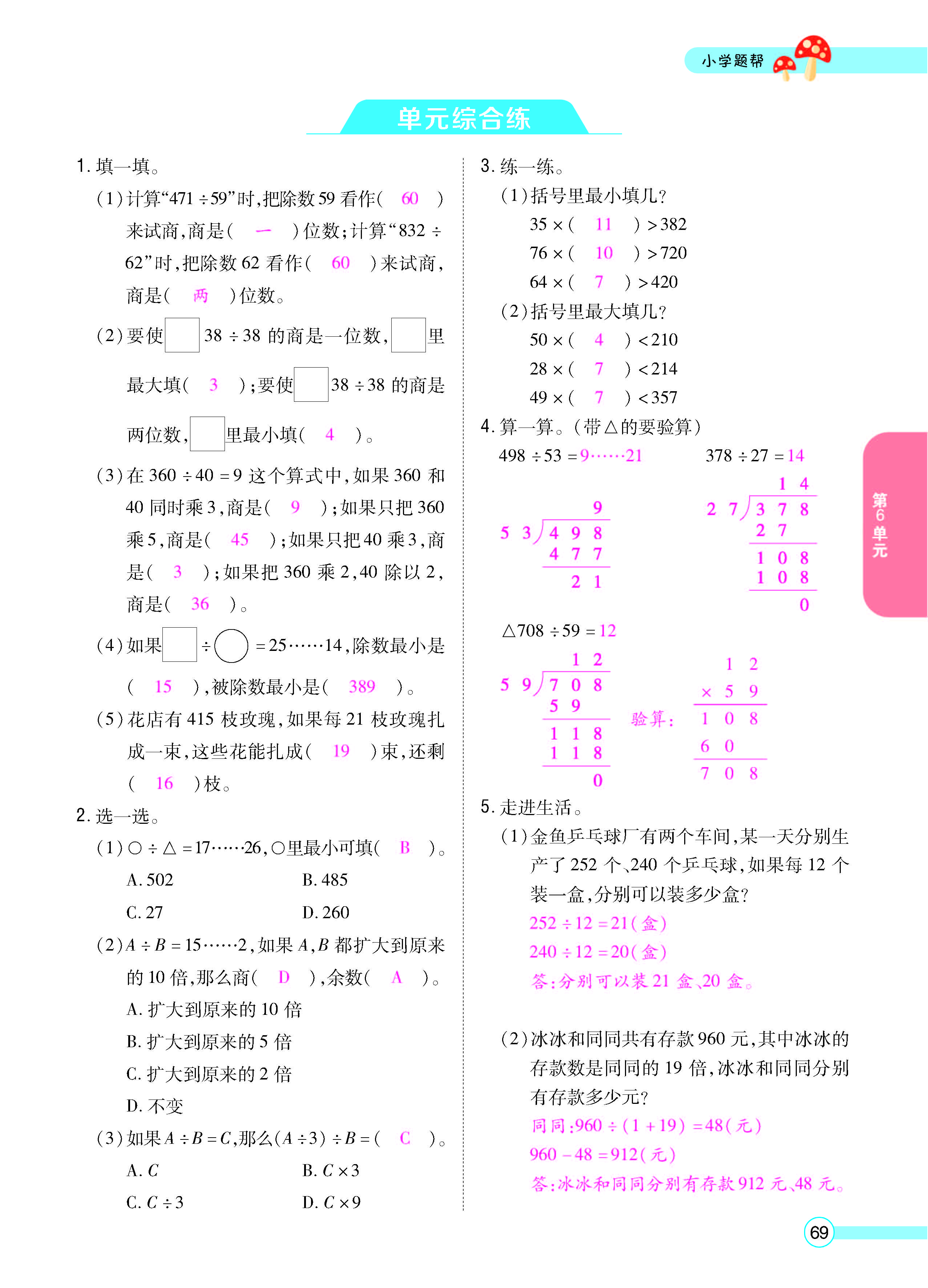 扫码对答案数学人教版四年级上_页面_71.jpg